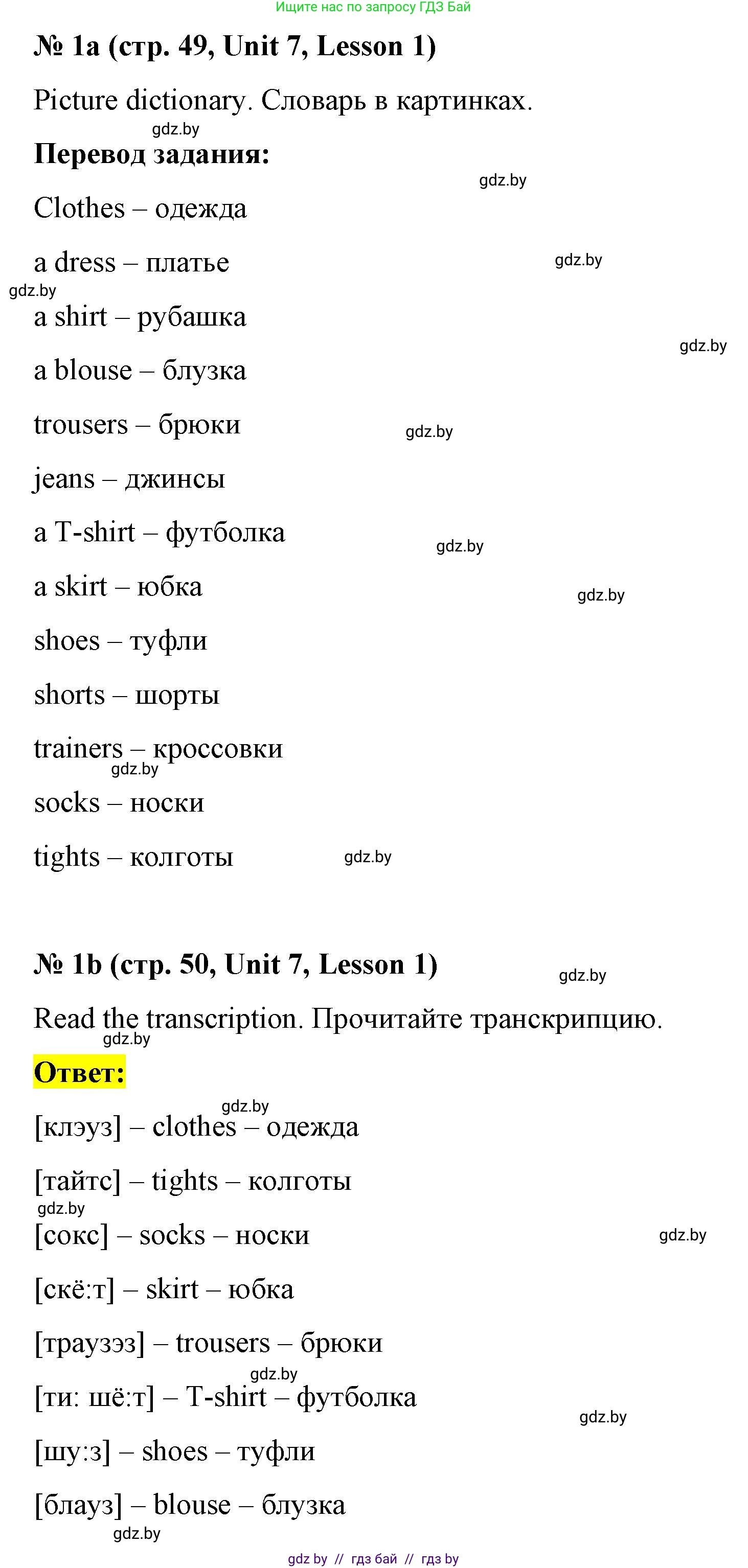 Английский язык (english), 4 класс Учебник (Student's book), авторы: Лапицкая Людмила Михайловна (Lapitskaya Ludmila), Седунова Наталья Михайловна (Sedunova Natalia), издательство Адукацыя i выхаванне, Минск, 2024, бирюзового цвета, Часть ( Part) 2, страница 49, номер 1, Решение 2