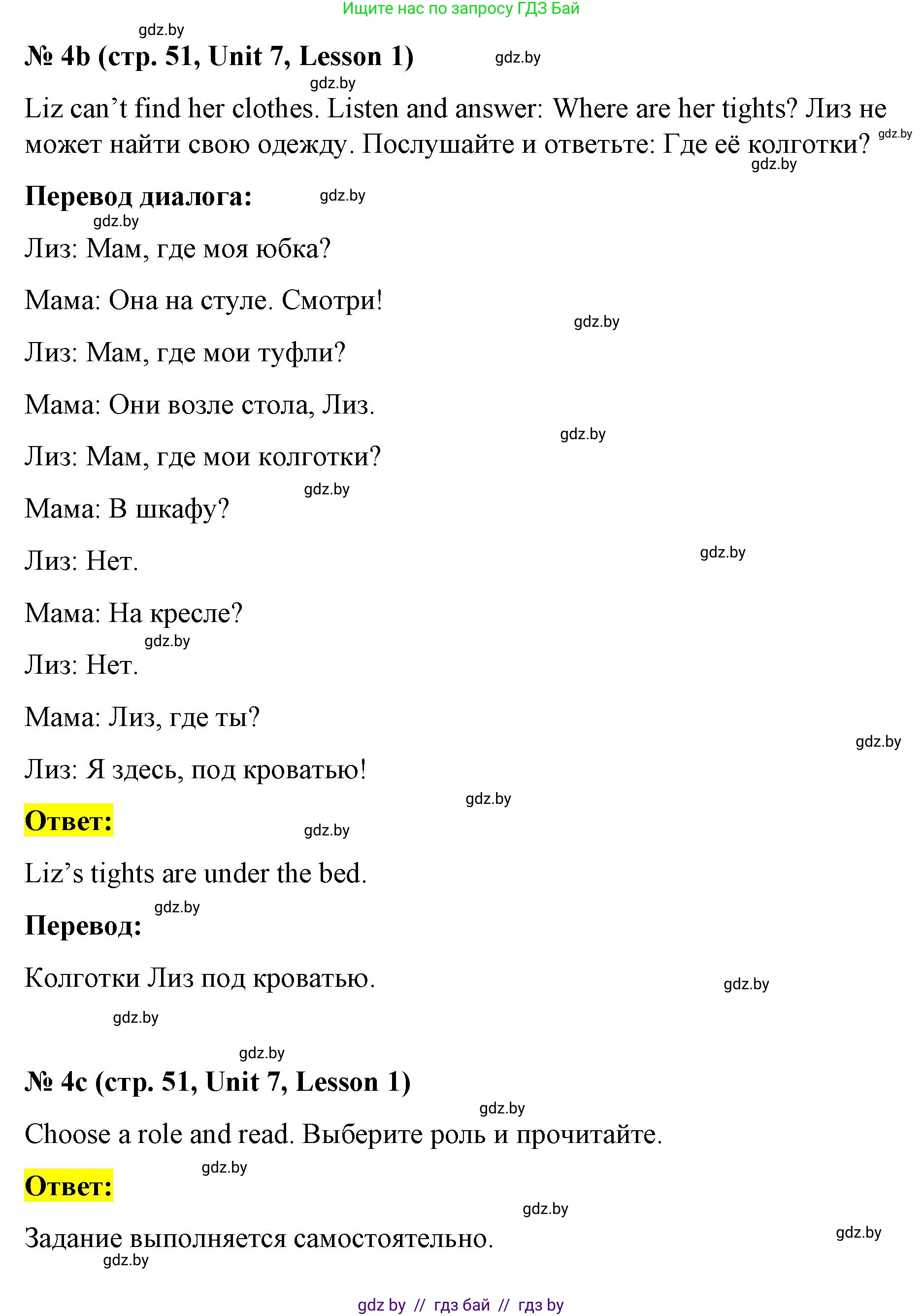 Английский язык (english), 4 класс Учебник (Student's book), авторы: Лапицкая Людмила Михайловна (Lapitskaya Ludmila), Седунова Наталья Михайловна (Sedunova Natalia), издательство Адукацыя i выхаванне, Минск, 2024, бирюзового цвета, Часть ( Part) 2, страница 50, номер 4, Решение 2 (продолжение 3)