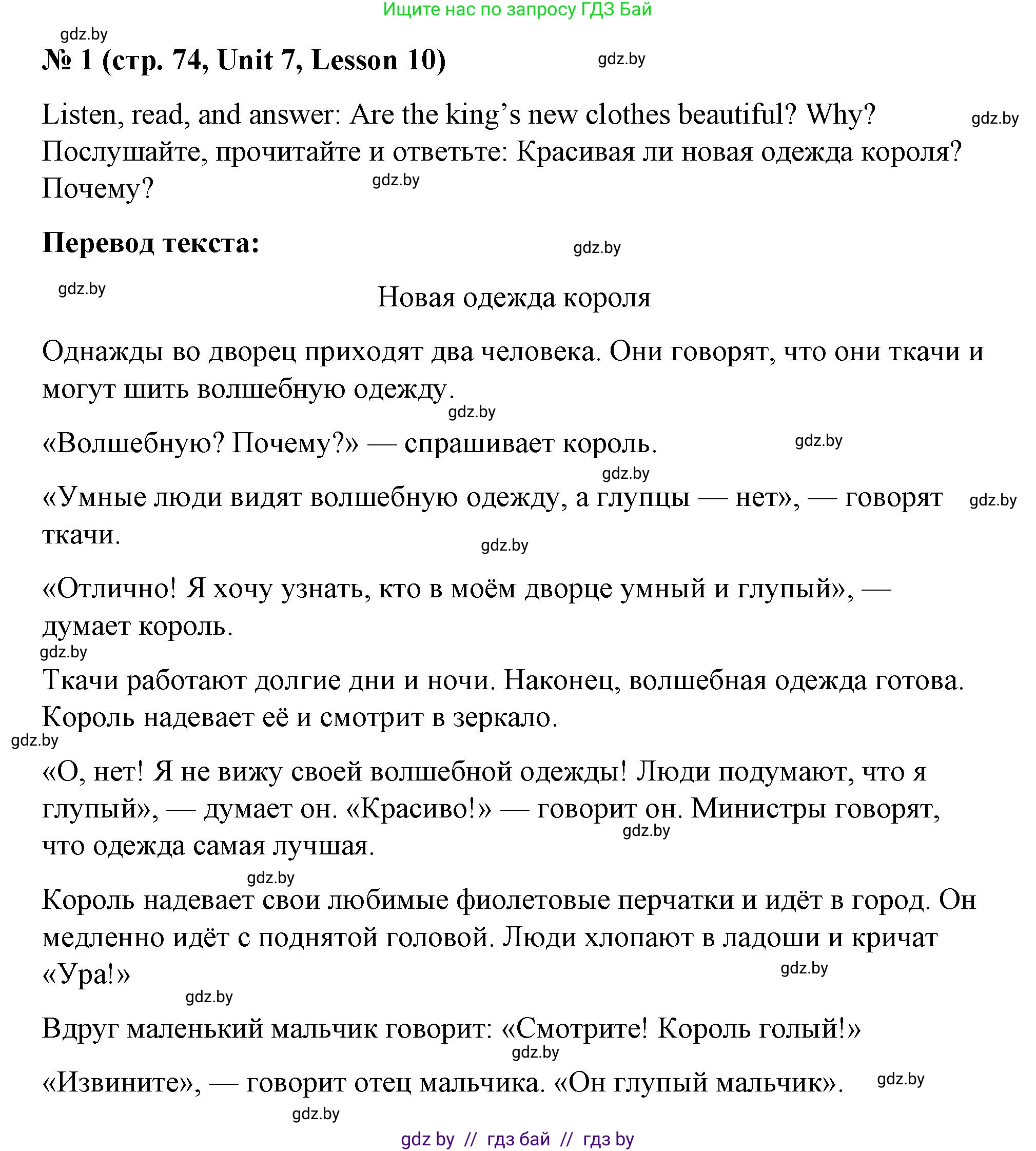 Английский язык (english), 4 класс Учебник (Student's book), авторы: Лапицкая Людмила Михайловна (Lapitskaya Ludmila), Седунова Наталья Михайловна (Sedunova Natalia), издательство Адукацыя i выхаванне, Минск, 2024, бирюзового цвета, Часть ( Part) 2, страница 74, номер 1, Решение 2
