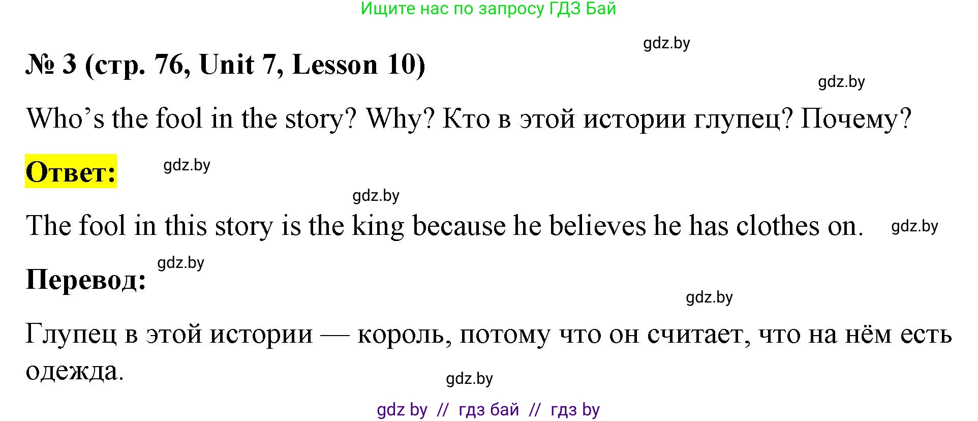 Английский язык (english), 4 класс Учебник (Student's book), авторы: Лапицкая Людмила Михайловна (Lapitskaya Ludmila), Седунова Наталья Михайловна (Sedunova Natalia), издательство Адукацыя i выхаванне, Минск, 2024, бирюзового цвета, Часть ( Part) 2, страница 76, номер 3, Решение 2