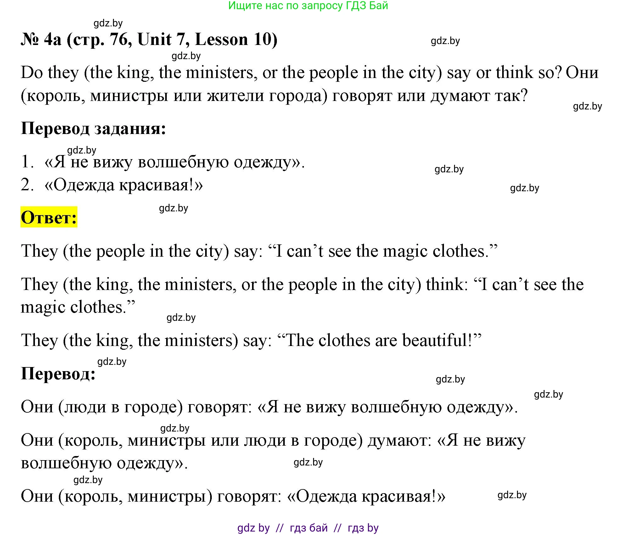 Английский язык (english), 4 класс Учебник (Student's book), авторы: Лапицкая Людмила Михайловна (Lapitskaya Ludmila), Седунова Наталья Михайловна (Sedunova Natalia), издательство Адукацыя i выхаванне, Минск, 2024, бирюзового цвета, Часть ( Part) 2, страница 76, номер 4, Решение 2