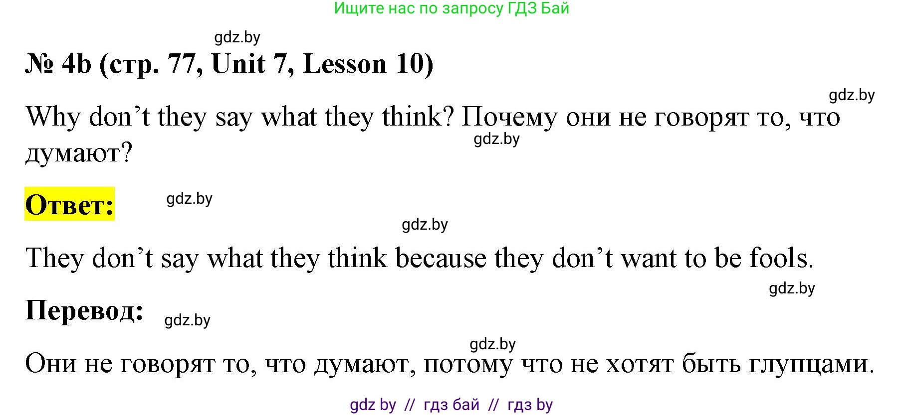 Английский язык (english), 4 класс Учебник (Student's book), авторы: Лапицкая Людмила Михайловна (Lapitskaya Ludmila), Седунова Наталья Михайловна (Sedunova Natalia), издательство Адукацыя i выхаванне, Минск, 2024, бирюзового цвета, Часть ( Part) 2, страница 76, номер 4, Решение 2 (продолжение 2)