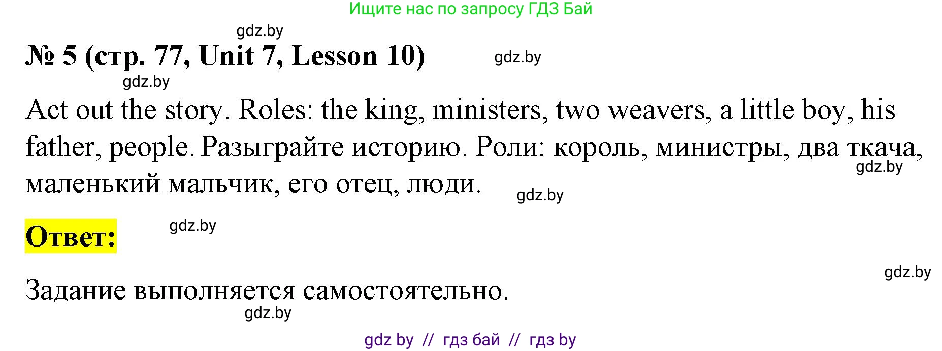 Английский язык (english), 4 класс Учебник (Student's book), авторы: Лапицкая Людмила Михайловна (Lapitskaya Ludmila), Седунова Наталья Михайловна (Sedunova Natalia), издательство Адукацыя i выхаванне, Минск, 2024, бирюзового цвета, Часть ( Part) 2, страница 77, номер 5, Решение 2