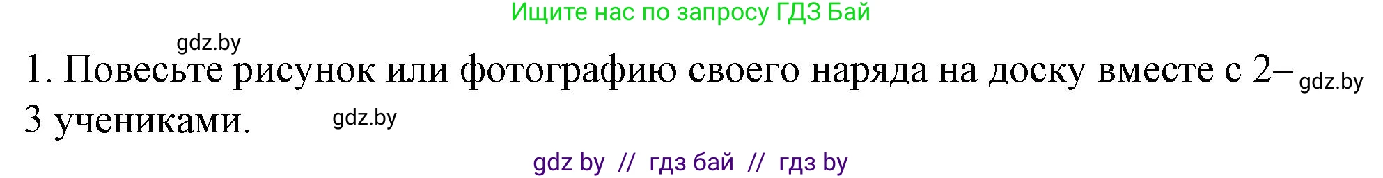 Английский язык (english), 4 класс Учебник (Student's book), авторы: Лапицкая Людмила Михайловна (Lapitskaya Ludmila), Седунова Наталья Михайловна (Sedunova Natalia), издательство Адукацыя i выхаванне, Минск, 2024, бирюзового цвета, Часть ( Part) 2, страница 77, номер 1, Решение 2