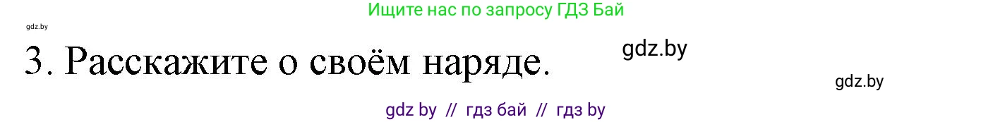 Английский язык (english), 4 класс Учебник (Student's book), авторы: Лапицкая Людмила Михайловна (Lapitskaya Ludmila), Седунова Наталья Михайловна (Sedunova Natalia), издательство Адукацыя i выхаванне, Минск, 2024, бирюзового цвета, Часть ( Part) 2, страница 77, номер 3, Решение 2