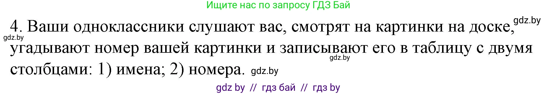 Английский язык (english), 4 класс Учебник (Student's book), авторы: Лапицкая Людмила Михайловна (Lapitskaya Ludmila), Седунова Наталья Михайловна (Sedunova Natalia), издательство Адукацыя i выхаванне, Минск, 2024, бирюзового цвета, Часть ( Part) 2, страница 77, номер 4, Решение 2
