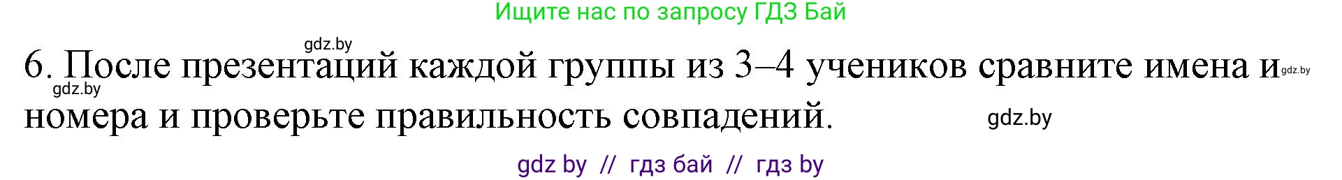 Английский язык (english), 4 класс Учебник (Student's book), авторы: Лапицкая Людмила Михайловна (Lapitskaya Ludmila), Седунова Наталья Михайловна (Sedunova Natalia), издательство Адукацыя i выхаванне, Минск, 2024, бирюзового цвета, Часть ( Part) 2, страница 77, номер 6, Решение 2