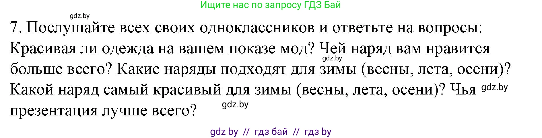 Английский язык (english), 4 класс Учебник (Student's book), авторы: Лапицкая Людмила Михайловна (Lapitskaya Ludmila), Седунова Наталья Михайловна (Sedunova Natalia), издательство Адукацыя i выхаванне, Минск, 2024, бирюзового цвета, Часть ( Part) 2, страница 77, номер 7, Решение 2