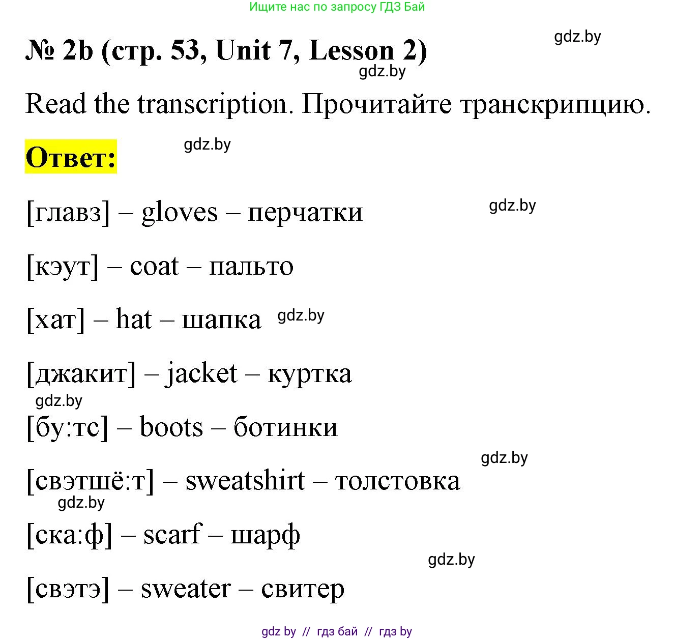 Английский язык (english), 4 класс Учебник (Student's book), авторы: Лапицкая Людмила Михайловна (Lapitskaya Ludmila), Седунова Наталья Михайловна (Sedunova Natalia), издательство Адукацыя i выхаванне, Минск, 2024, бирюзового цвета, Часть ( Part) 2, страница 52, номер 2, Решение 2 (продолжение 2)