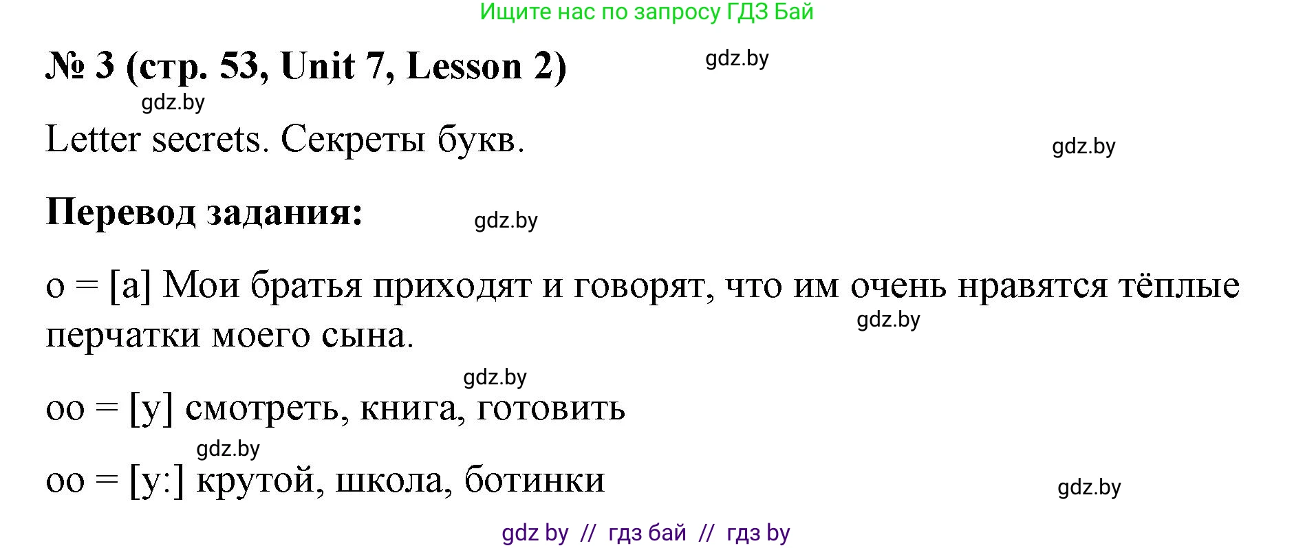 Английский язык (english), 4 класс Учебник (Student's book), авторы: Лапицкая Людмила Михайловна (Lapitskaya Ludmila), Седунова Наталья Михайловна (Sedunova Natalia), издательство Адукацыя i выхаванне, Минск, 2024, бирюзового цвета, Часть ( Part) 2, страница 53, номер 3, Решение 2