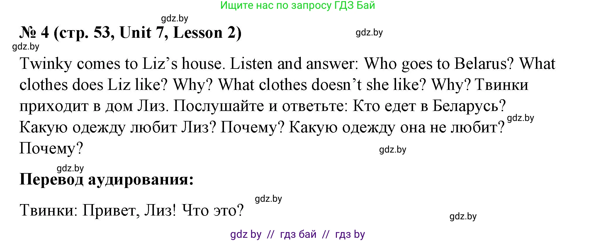 Английский язык (english), 4 класс Учебник (Student's book), авторы: Лапицкая Людмила Михайловна (Lapitskaya Ludmila), Седунова Наталья Михайловна (Sedunova Natalia), издательство Адукацыя i выхаванне, Минск, 2024, бирюзового цвета, Часть ( Part) 2, страница 53, номер 4, Решение 2