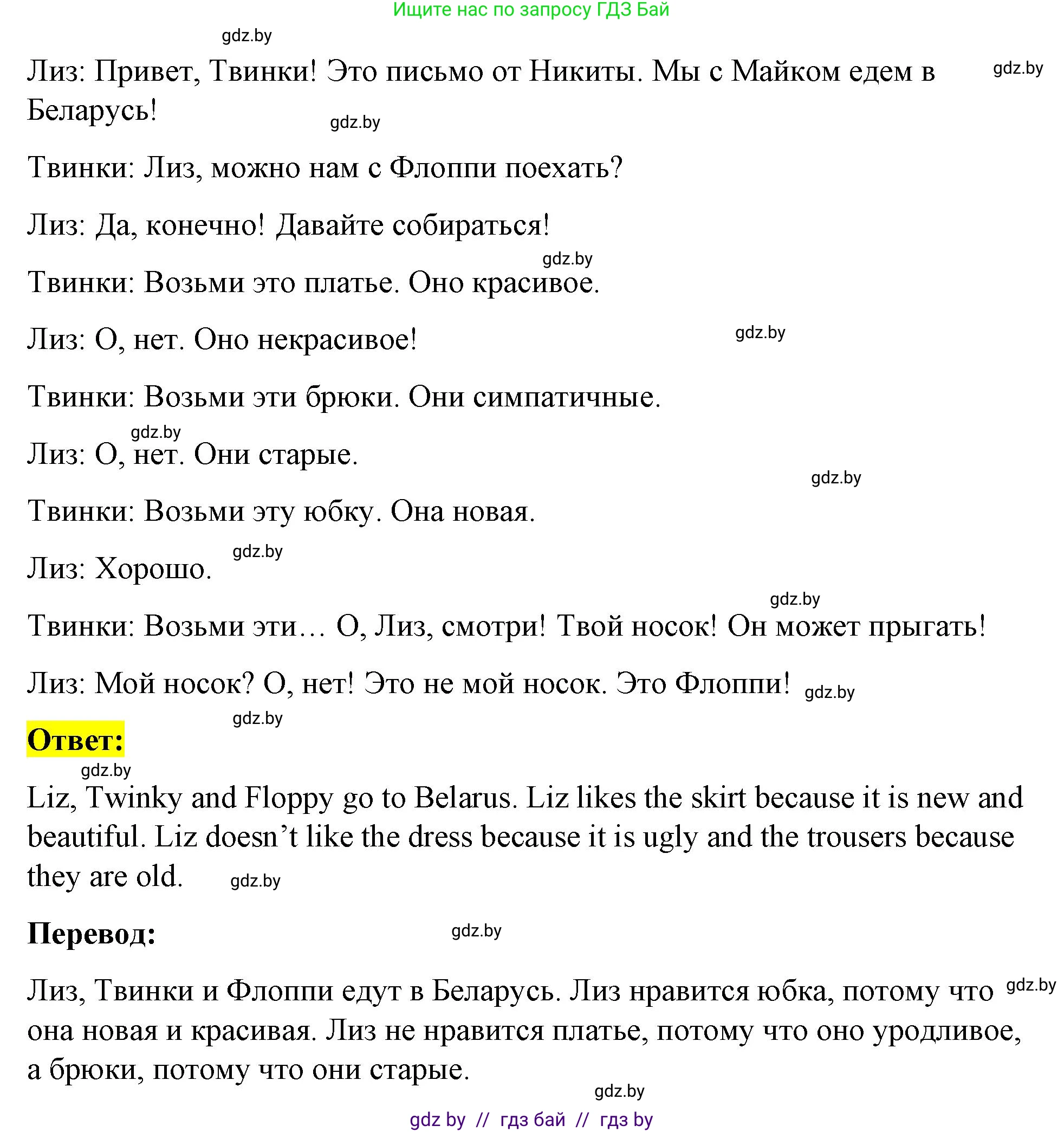 Английский язык (english), 4 класс Учебник (Student's book), авторы: Лапицкая Людмила Михайловна (Lapitskaya Ludmila), Седунова Наталья Михайловна (Sedunova Natalia), издательство Адукацыя i выхаванне, Минск, 2024, бирюзового цвета, Часть ( Part) 2, страница 53, номер 4, Решение 2 (продолжение 2)