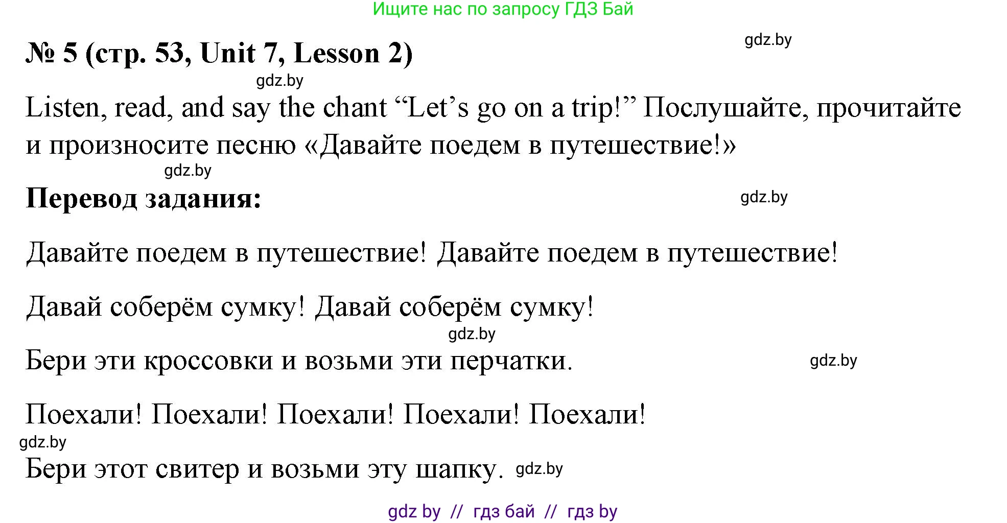 Английский язык (english), 4 класс Учебник (Student's book), авторы: Лапицкая Людмила Михайловна (Lapitskaya Ludmila), Седунова Наталья Михайловна (Sedunova Natalia), издательство Адукацыя i выхаванне, Минск, 2024, бирюзового цвета, Часть ( Part) 2, страница 53, номер 5, Решение 2