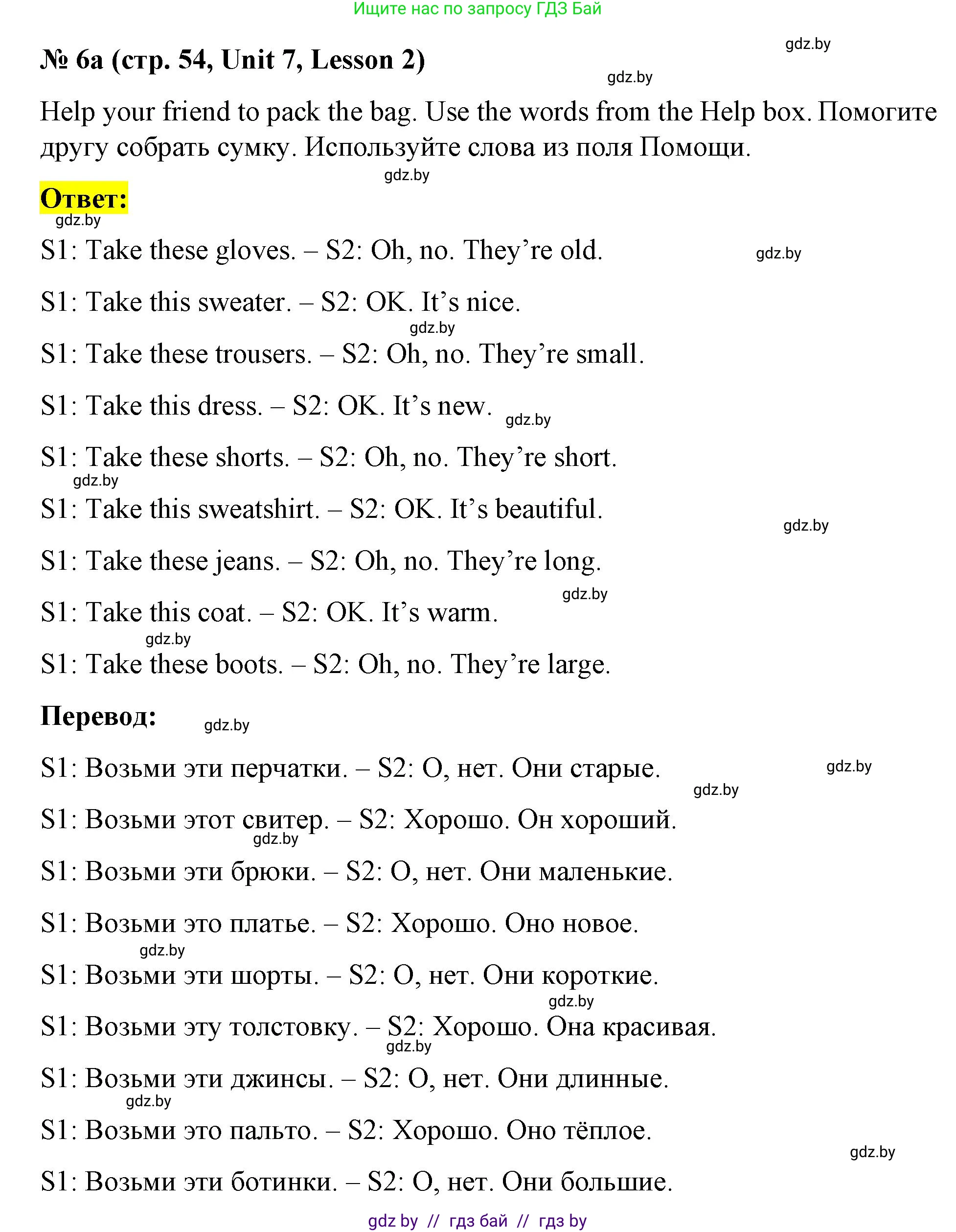 Английский язык (english), 4 класс Учебник (Student's book), авторы: Лапицкая Людмила Михайловна (Lapitskaya Ludmila), Седунова Наталья Михайловна (Sedunova Natalia), издательство Адукацыя i выхаванне, Минск, 2024, бирюзового цвета, Часть ( Part) 2, страница 54, номер 6, Решение 2