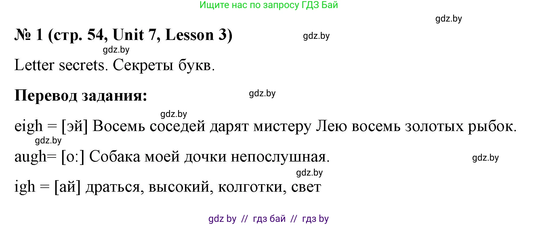 Английский язык (english), 4 класс Учебник (Student's book), авторы: Лапицкая Людмила Михайловна (Lapitskaya Ludmila), Седунова Наталья Михайловна (Sedunova Natalia), издательство Адукацыя i выхаванне, Минск, 2024, бирюзового цвета, Часть ( Part) 2, страница 54, номер 1, Решение 2