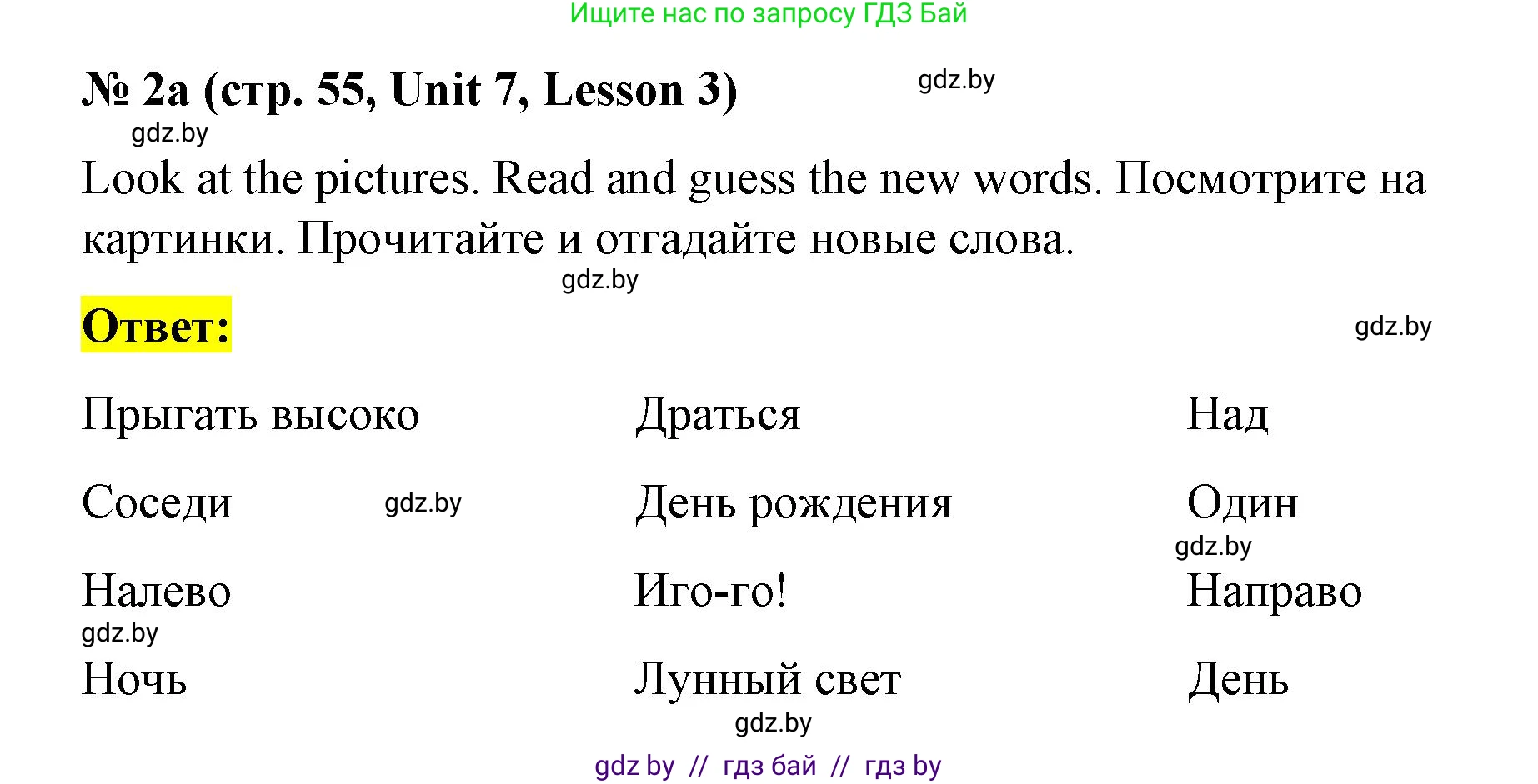 Английский язык (english), 4 класс Учебник (Student's book), авторы: Лапицкая Людмила Михайловна (Lapitskaya Ludmila), Седунова Наталья Михайловна (Sedunova Natalia), издательство Адукацыя i выхаванне, Минск, 2024, бирюзового цвета, Часть ( Part) 2, страница 55, номер 2, Решение 2