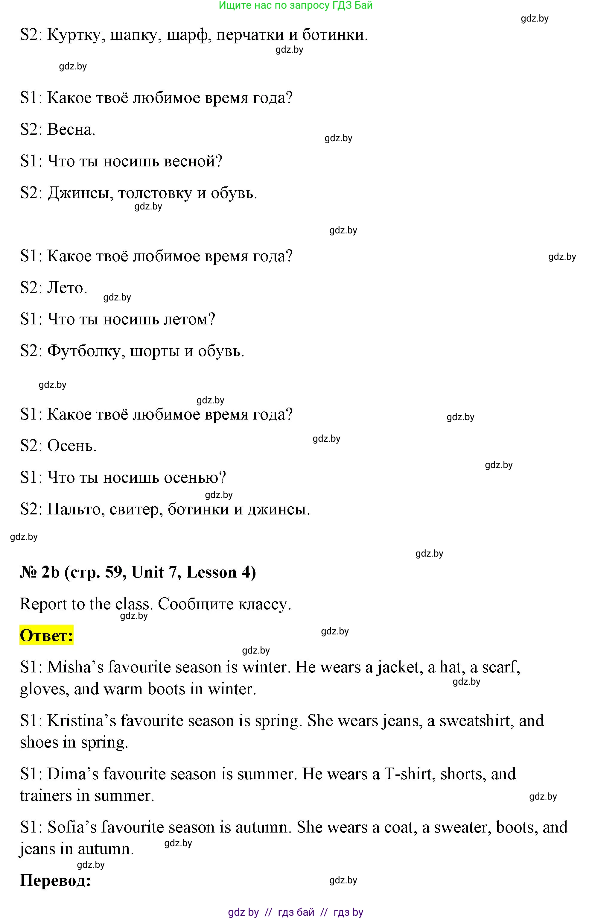 Английский язык (english), 4 класс Учебник (Student's book), авторы: Лапицкая Людмила Михайловна (Lapitskaya Ludmila), Седунова Наталья Михайловна (Sedunova Natalia), издательство Адукацыя i выхаванне, Минск, 2024, бирюзового цвета, Часть ( Part) 2, страница 59, номер 2, Решение 2 (продолжение 2)