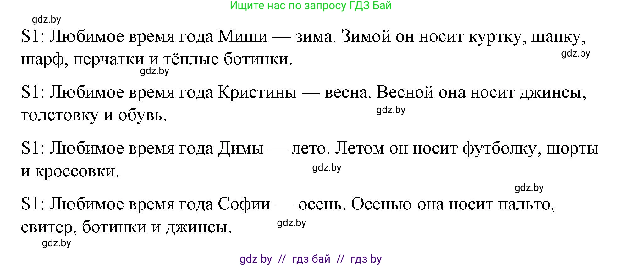 Английский язык (english), 4 класс Учебник (Student's book), авторы: Лапицкая Людмила Михайловна (Lapitskaya Ludmila), Седунова Наталья Михайловна (Sedunova Natalia), издательство Адукацыя i выхаванне, Минск, 2024, бирюзового цвета, Часть ( Part) 2, страница 59, номер 2, Решение 2 (продолжение 3)