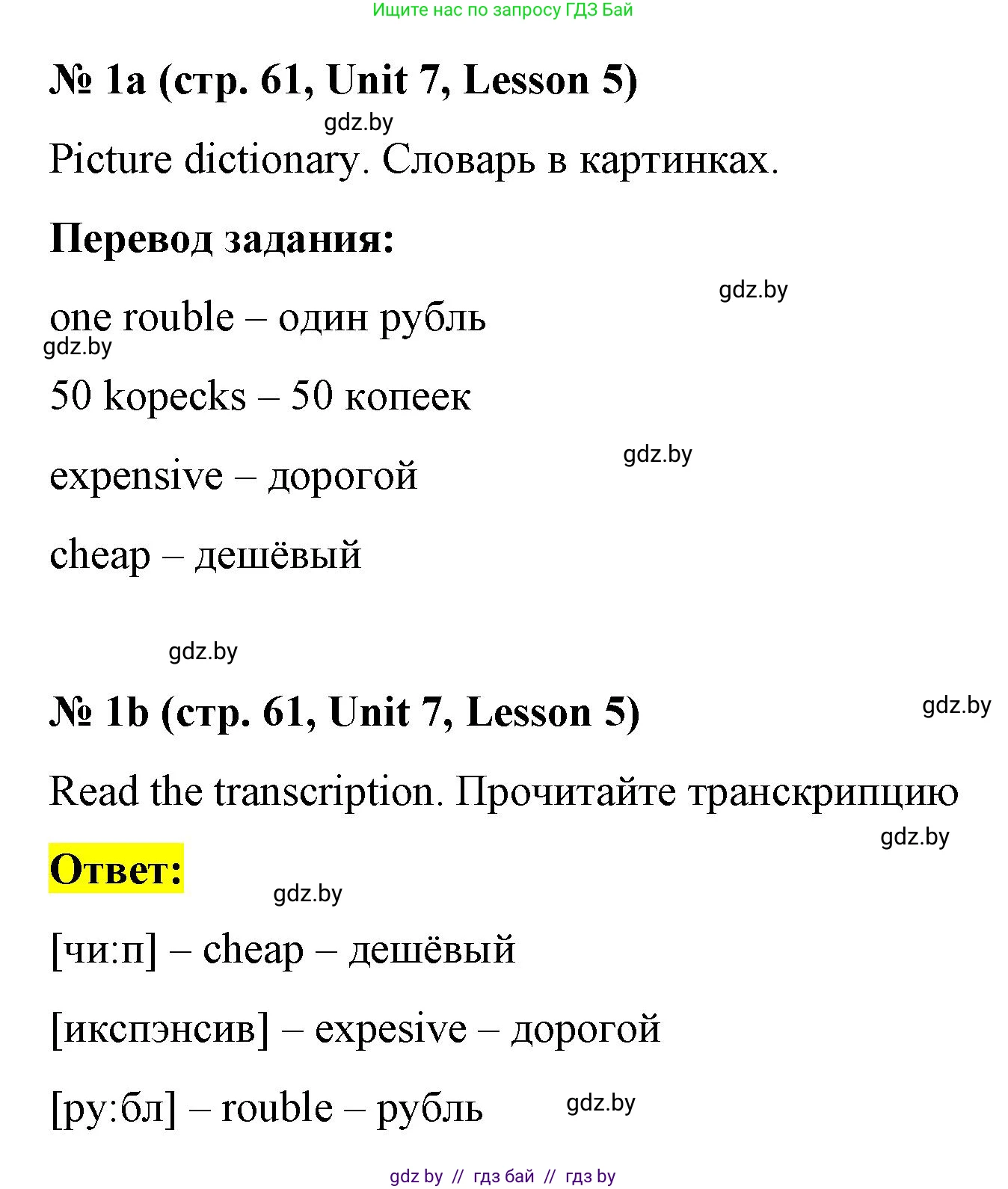 Английский язык (english), 4 класс Учебник (Student's book), авторы: Лапицкая Людмила Михайловна (Lapitskaya Ludmila), Седунова Наталья Михайловна (Sedunova Natalia), издательство Адукацыя i выхаванне, Минск, 2024, бирюзового цвета, Часть ( Part) 2, страница 61, номер 1, Решение 2