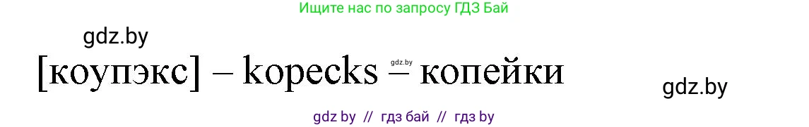 Английский язык (english), 4 класс Учебник (Student's book), авторы: Лапицкая Людмила Михайловна (Lapitskaya Ludmila), Седунова Наталья Михайловна (Sedunova Natalia), издательство Адукацыя i выхаванне, Минск, 2024, бирюзового цвета, Часть ( Part) 2, страница 61, номер 1, Решение 2 (продолжение 2)