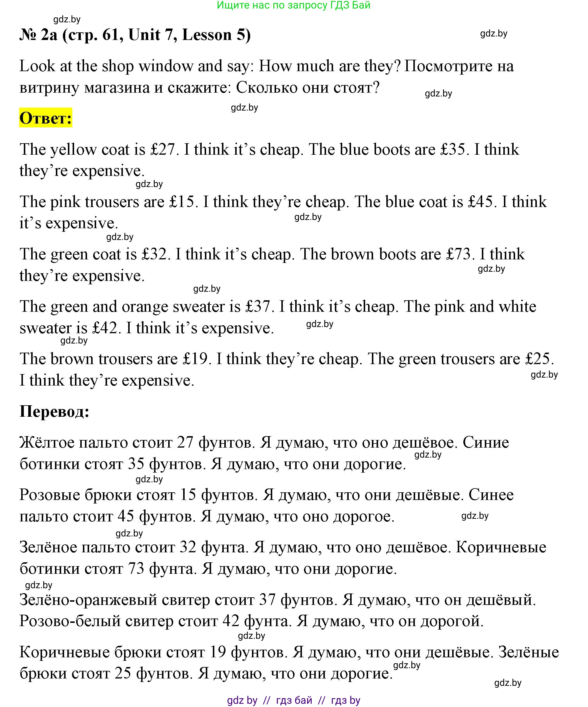 Английский язык (english), 4 класс Учебник (Student's book), авторы: Лапицкая Людмила Михайловна (Lapitskaya Ludmila), Седунова Наталья Михайловна (Sedunova Natalia), издательство Адукацыя i выхаванне, Минск, 2024, бирюзового цвета, Часть ( Part) 2, страница 61, номер 2, Решение 2