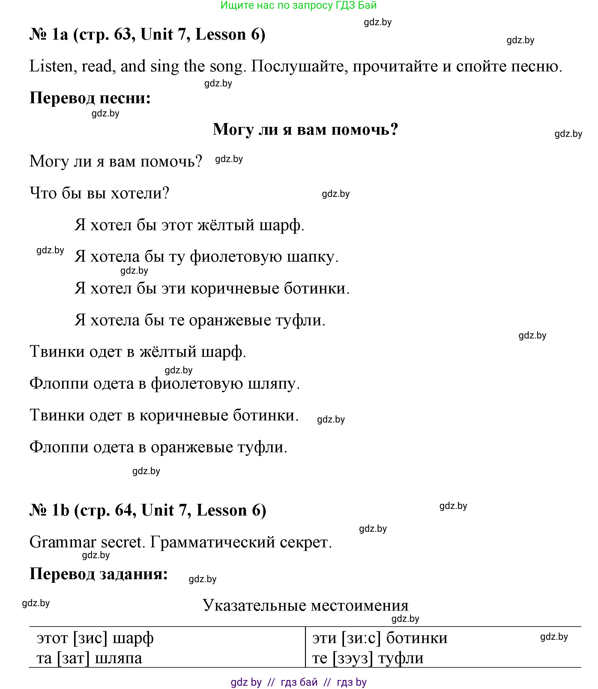 Английский язык (english), 4 класс Учебник (Student's book), авторы: Лапицкая Людмила Михайловна (Lapitskaya Ludmila), Седунова Наталья Михайловна (Sedunova Natalia), издательство Адукацыя i выхаванне, Минск, 2024, бирюзового цвета, Часть ( Part) 2, страница 63, номер 1, Решение 2