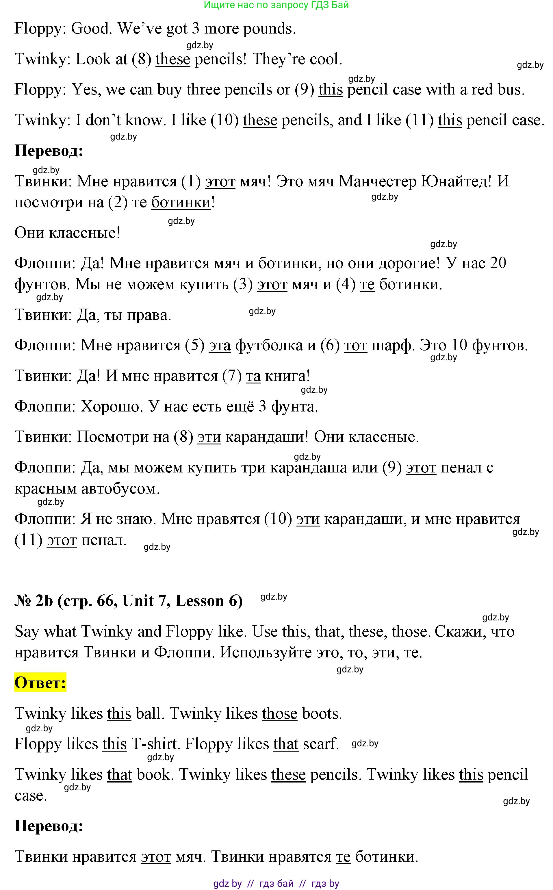 Английский язык (english), 4 класс Учебник (Student's book), авторы: Лапицкая Людмила Михайловна (Lapitskaya Ludmila), Седунова Наталья Михайловна (Sedunova Natalia), издательство Адукацыя i выхаванне, Минск, 2024, бирюзового цвета, Часть ( Part) 2, страница 65, номер 2, Решение 2 (продолжение 2)