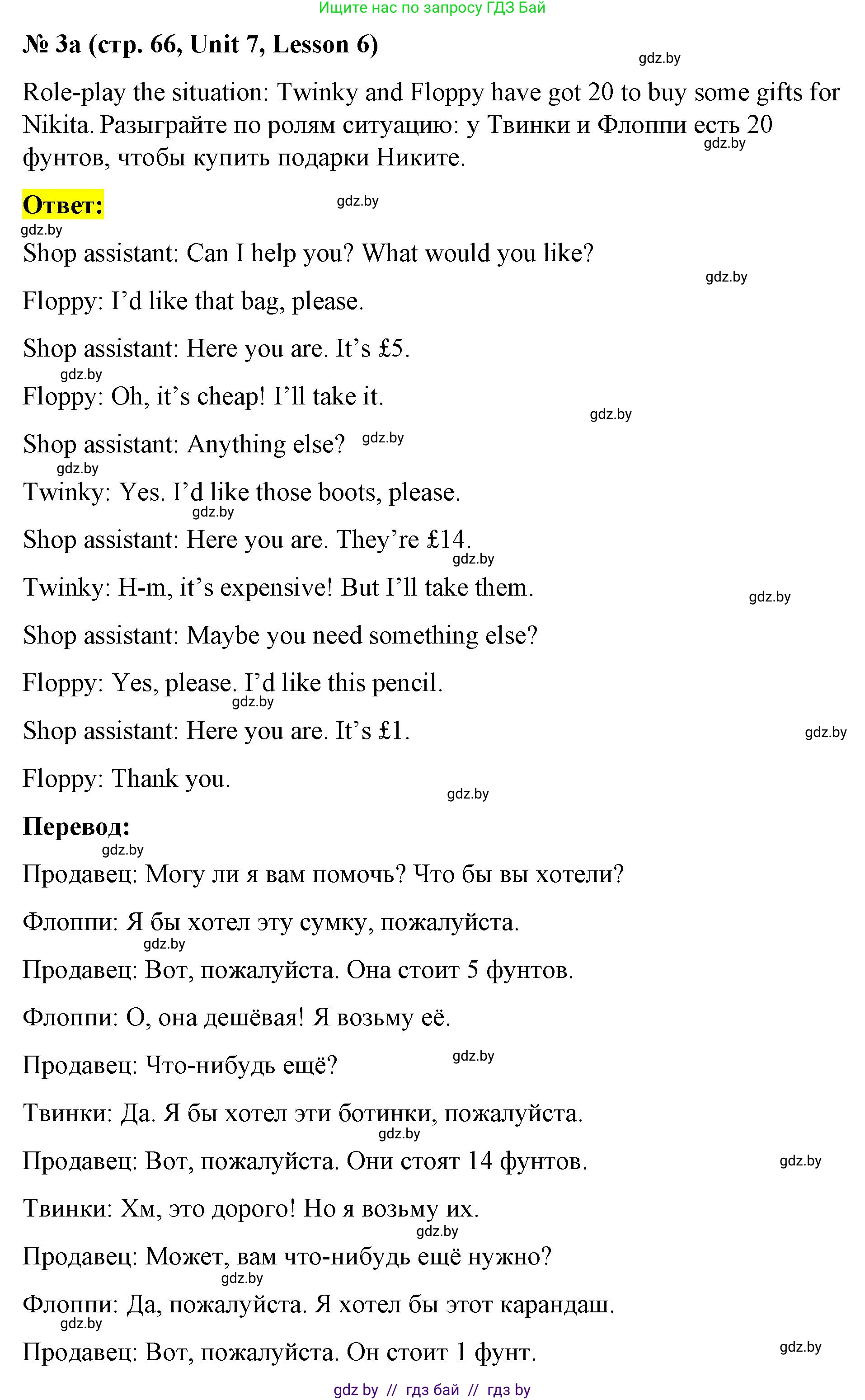Английский язык (english), 4 класс Учебник (Student's book), авторы: Лапицкая Людмила Михайловна (Lapitskaya Ludmila), Седунова Наталья Михайловна (Sedunova Natalia), издательство Адукацыя i выхаванне, Минск, 2024, бирюзового цвета, Часть ( Part) 2, страница 66, номер 3, Решение 2