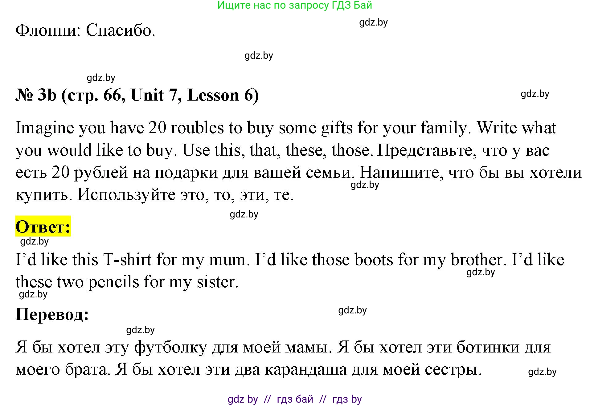 Английский язык (english), 4 класс Учебник (Student's book), авторы: Лапицкая Людмила Михайловна (Lapitskaya Ludmila), Седунова Наталья Михайловна (Sedunova Natalia), издательство Адукацыя i выхаванне, Минск, 2024, бирюзового цвета, Часть ( Part) 2, страница 66, номер 3, Решение 2 (продолжение 2)