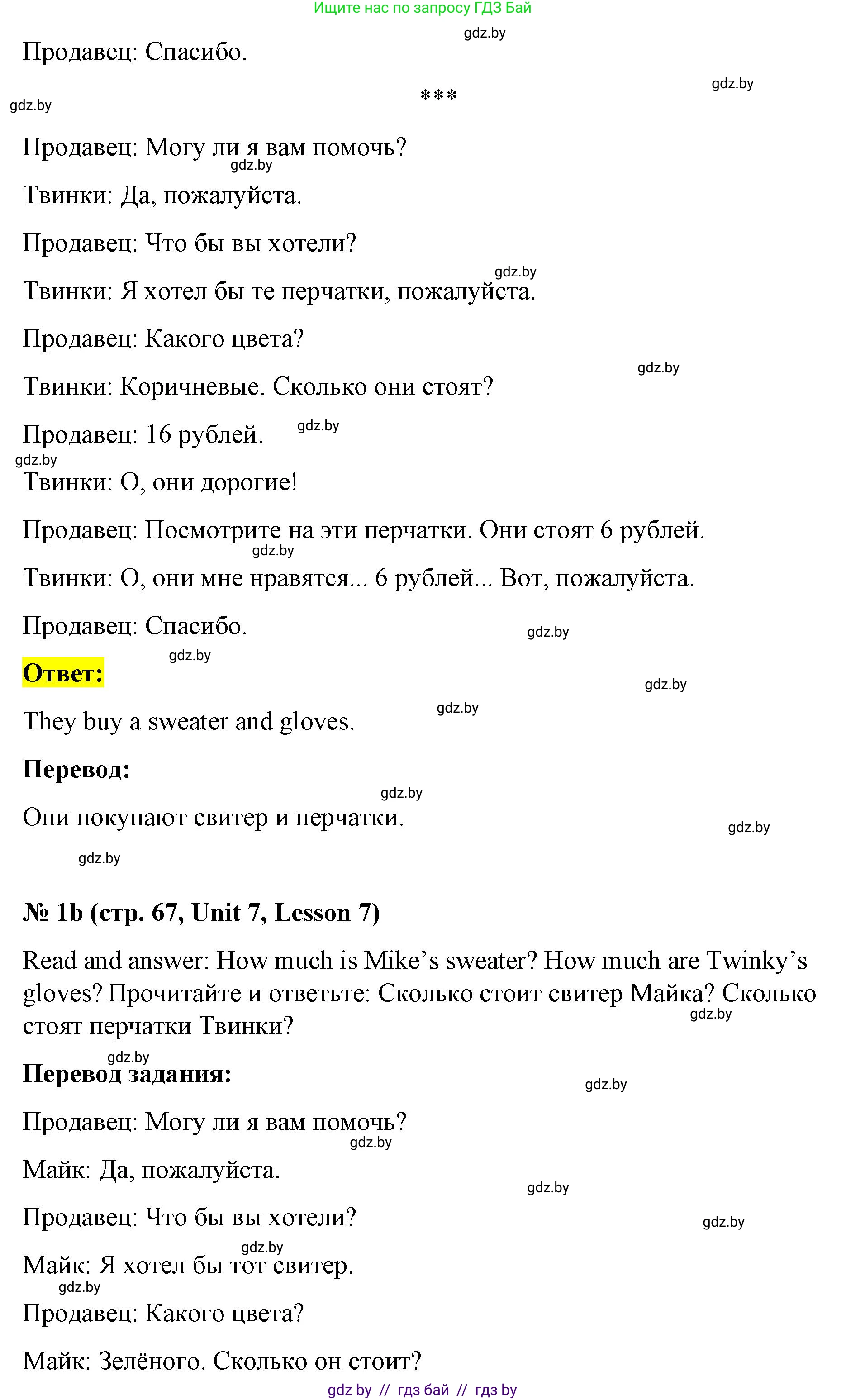 Английский язык (english), 4 класс Учебник (Student's book), авторы: Лапицкая Людмила Михайловна (Lapitskaya Ludmila), Седунова Наталья Михайловна (Sedunova Natalia), издательство Адукацыя i выхаванне, Минск, 2024, бирюзового цвета, Часть ( Part) 2, страница 66, номер 1, Решение 2 (продолжение 2)