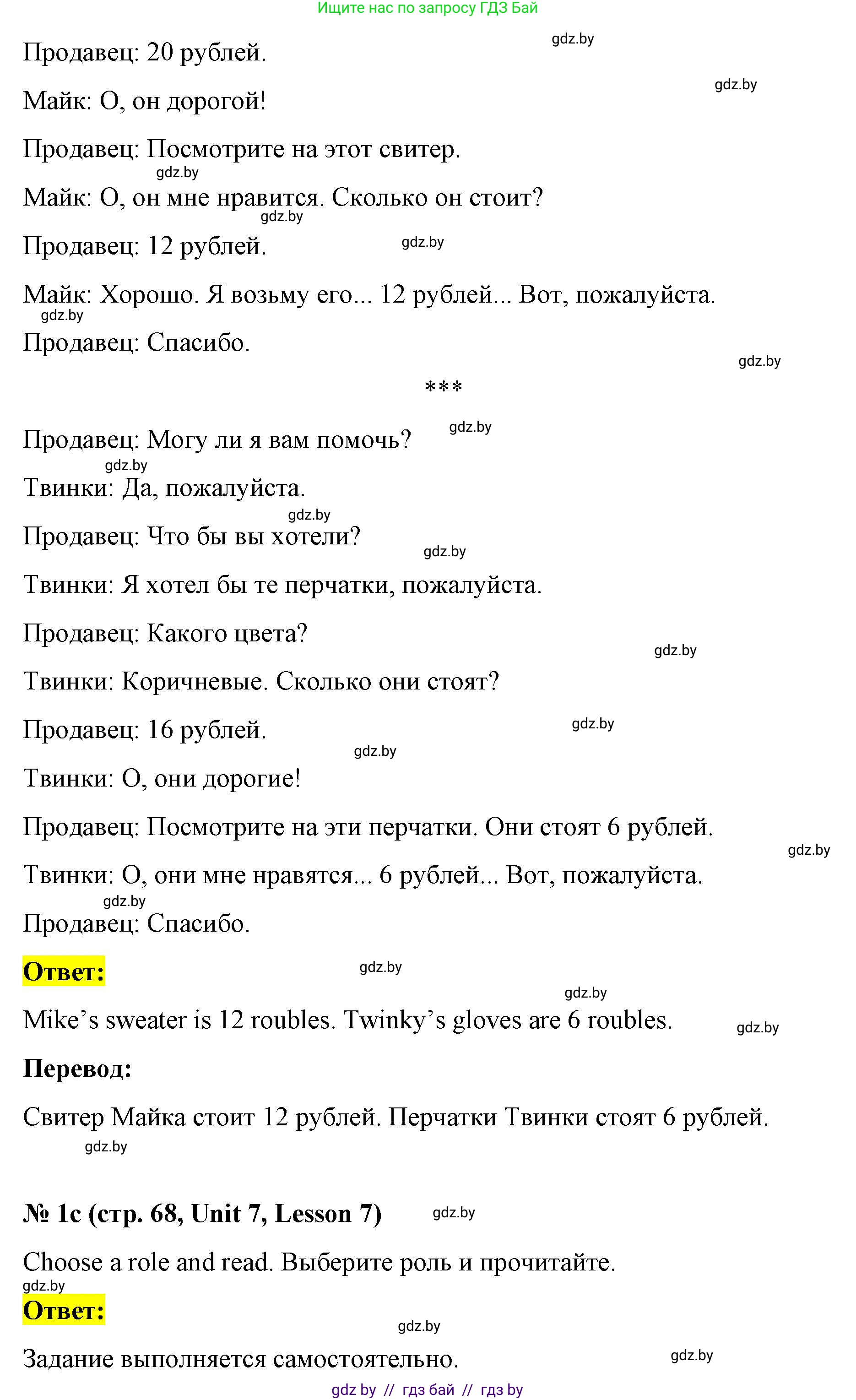 Английский язык (english), 4 класс Учебник (Student's book), авторы: Лапицкая Людмила Михайловна (Lapitskaya Ludmila), Седунова Наталья Михайловна (Sedunova Natalia), издательство Адукацыя i выхаванне, Минск, 2024, бирюзового цвета, Часть ( Part) 2, страница 66, номер 1, Решение 2 (продолжение 3)