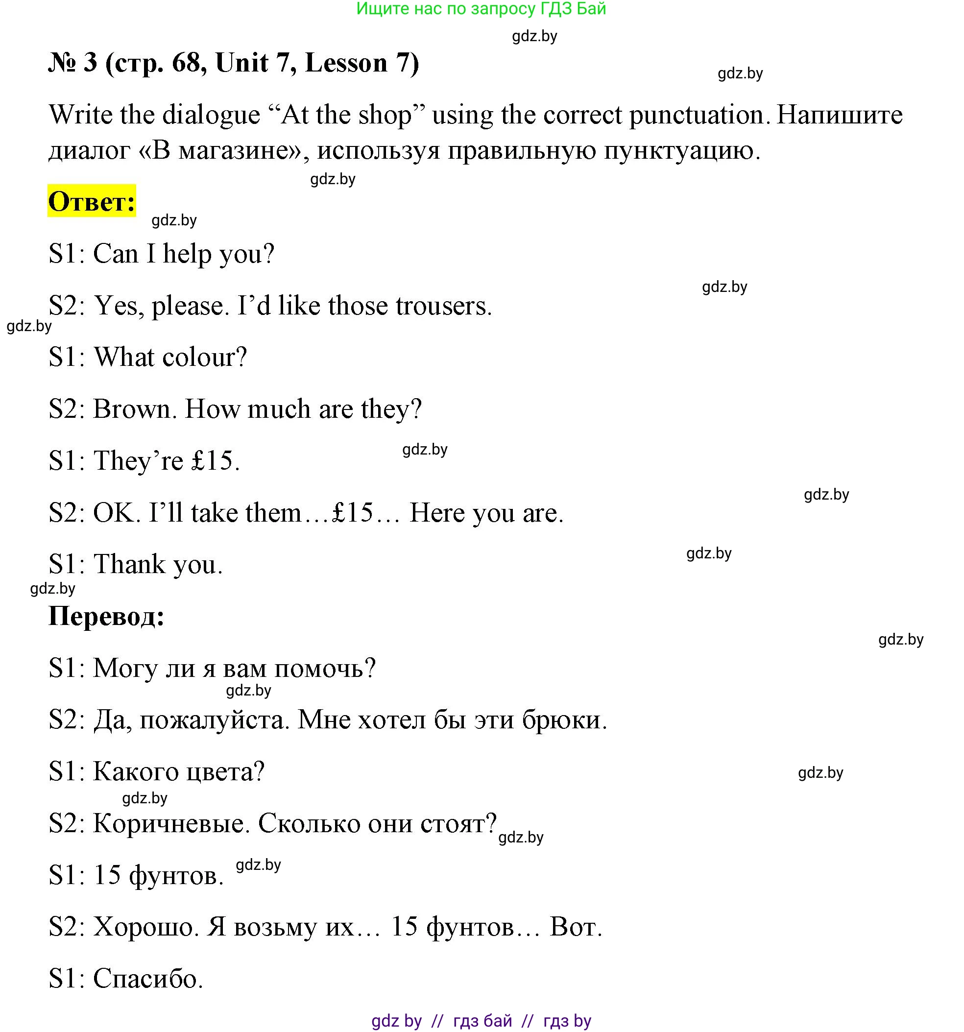 Английский язык (english), 4 класс Учебник (Student's book), авторы: Лапицкая Людмила Михайловна (Lapitskaya Ludmila), Седунова Наталья Михайловна (Sedunova Natalia), издательство Адукацыя i выхаванне, Минск, 2024, бирюзового цвета, Часть ( Part) 2, страница 68, номер 3, Решение 2