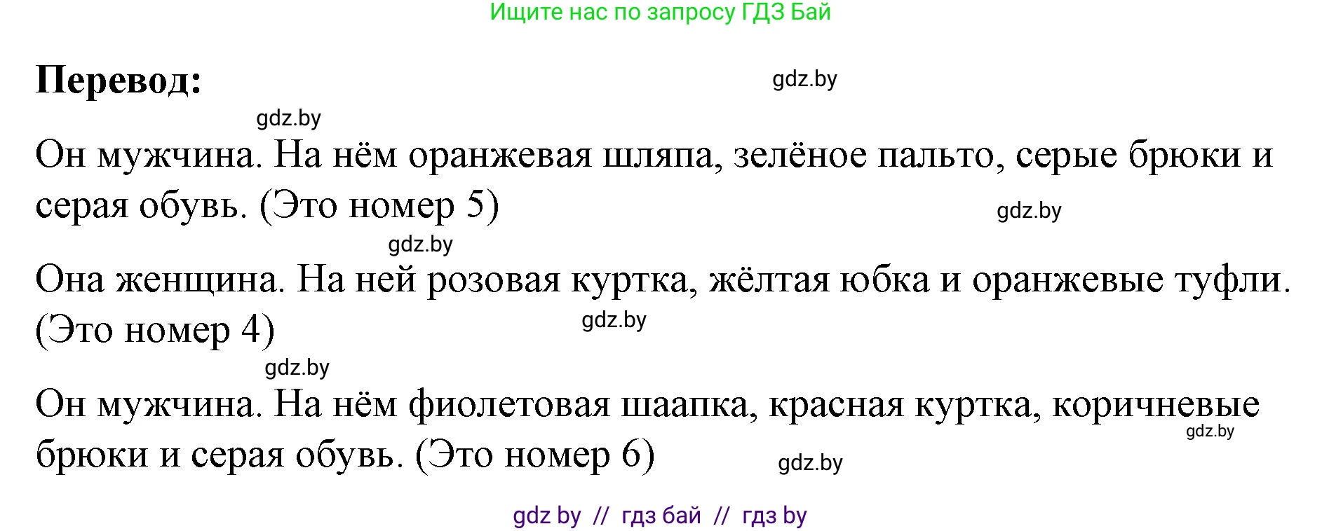 Английский язык (english), 4 класс Учебник (Student's book), авторы: Лапицкая Людмила Михайловна (Lapitskaya Ludmila), Седунова Наталья Михайловна (Sedunova Natalia), издательство Адукацыя i выхаванне, Минск, 2024, бирюзового цвета, Часть ( Part) 2, страница 72, номер 3, Решение 2 (продолжение 2)