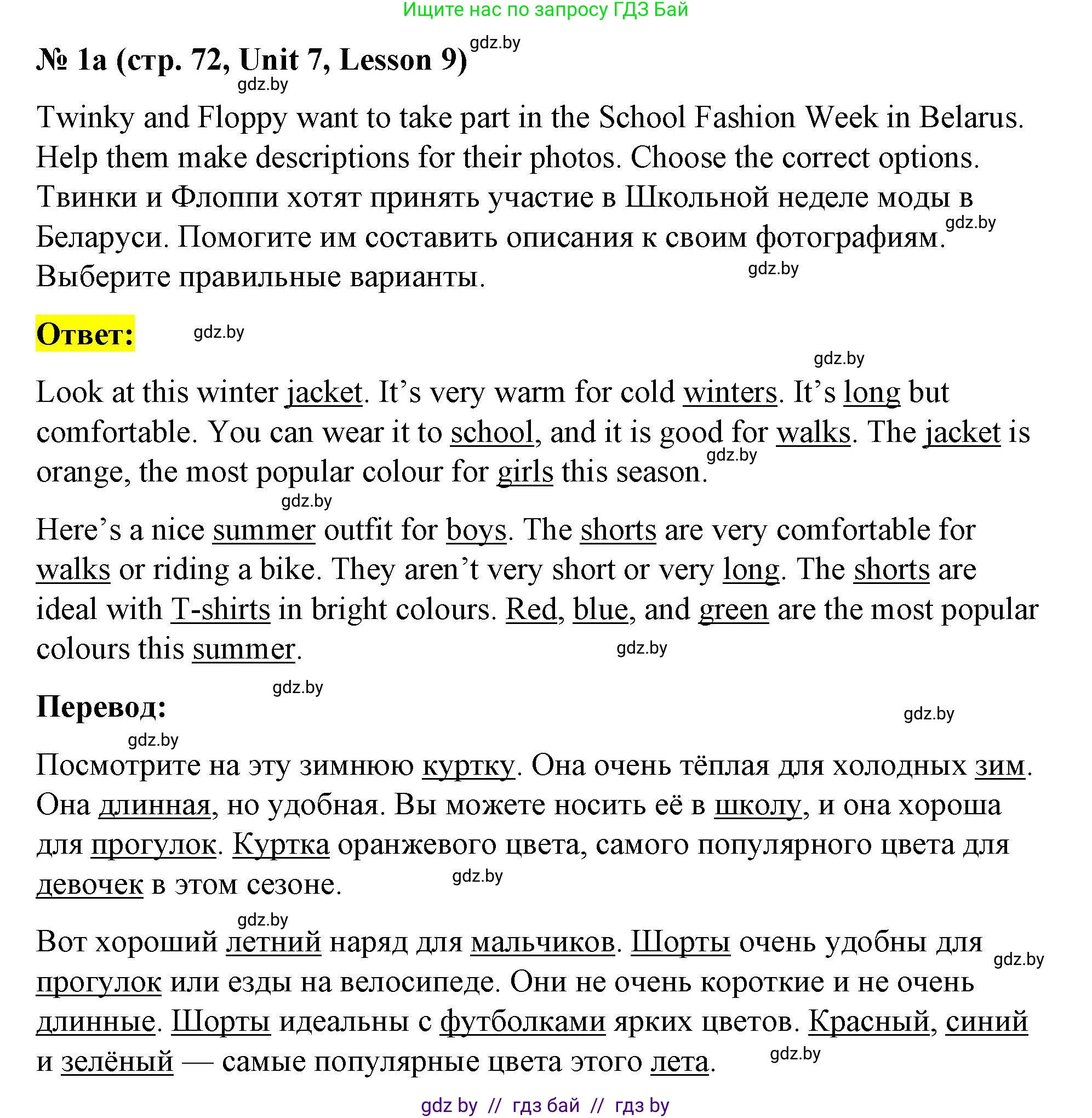 Английский язык (english), 4 класс Учебник (Student's book), авторы: Лапицкая Людмила Михайловна (Lapitskaya Ludmila), Седунова Наталья Михайловна (Sedunova Natalia), издательство Адукацыя i выхаванне, Минск, 2024, бирюзового цвета, Часть ( Part) 2, страница 72, номер 1, Решение 2