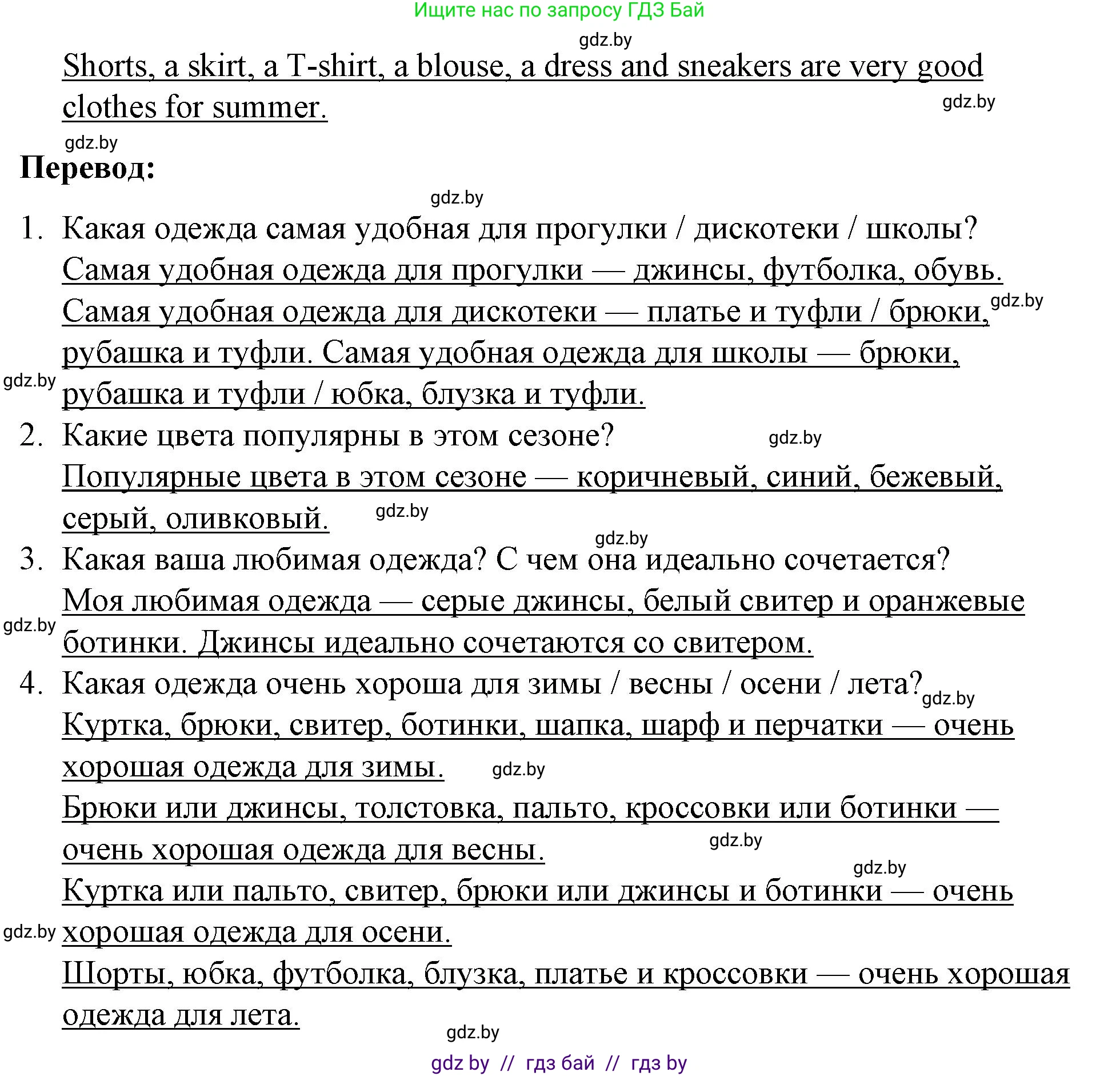 Английский язык (english), 4 класс Учебник (Student's book), авторы: Лапицкая Людмила Михайловна (Lapitskaya Ludmila), Седунова Наталья Михайловна (Sedunova Natalia), издательство Адукацыя i выхаванне, Минск, 2024, бирюзового цвета, Часть ( Part) 2, страница 72, номер 1, Решение 2 (продолжение 3)