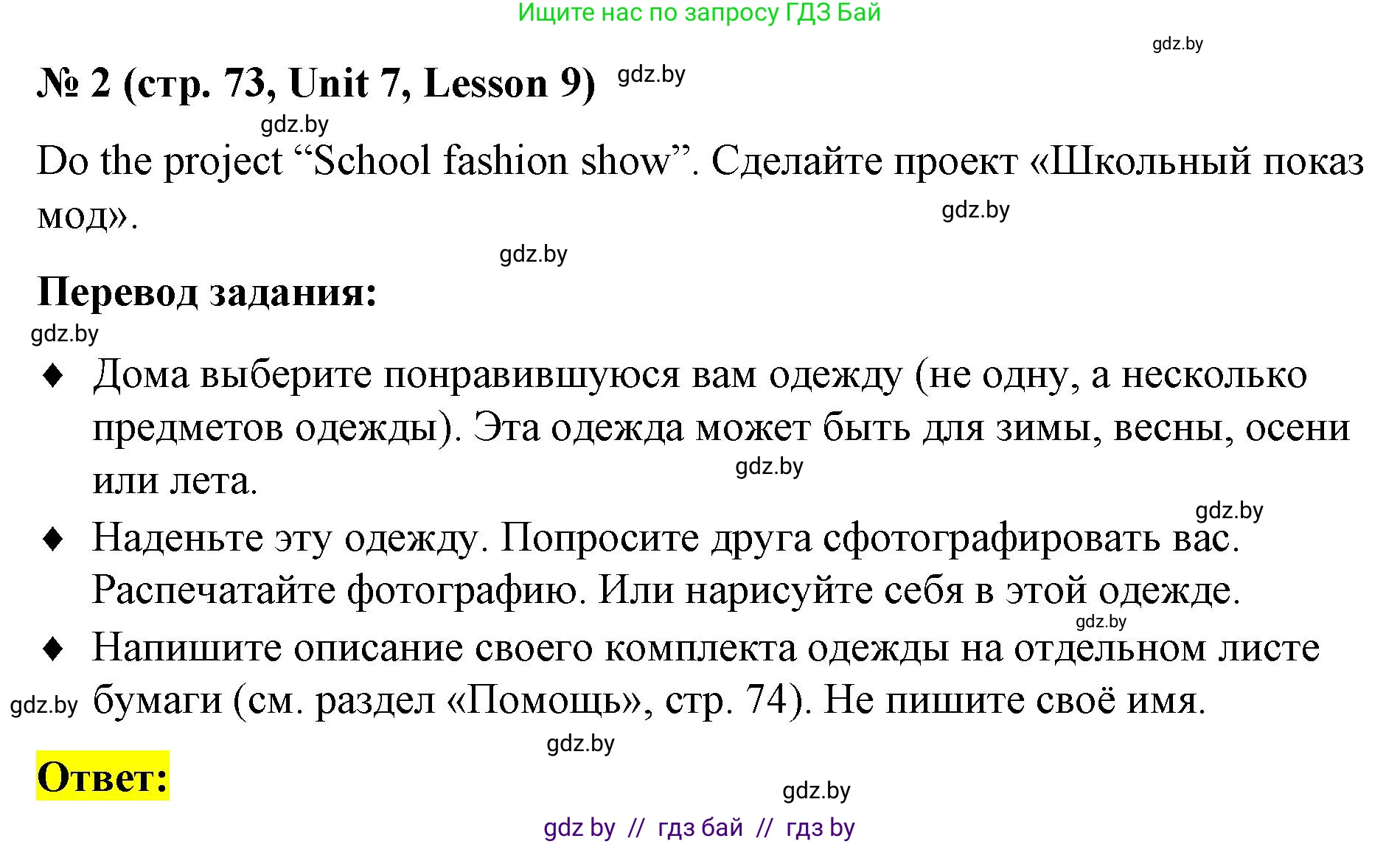 Английский язык (english), 4 класс Учебник (Student's book), авторы: Лапицкая Людмила Михайловна (Lapitskaya Ludmila), Седунова Наталья Михайловна (Sedunova Natalia), издательство Адукацыя i выхаванне, Минск, 2024, бирюзового цвета, Часть ( Part) 2, страница 73, номер 2, Решение 2