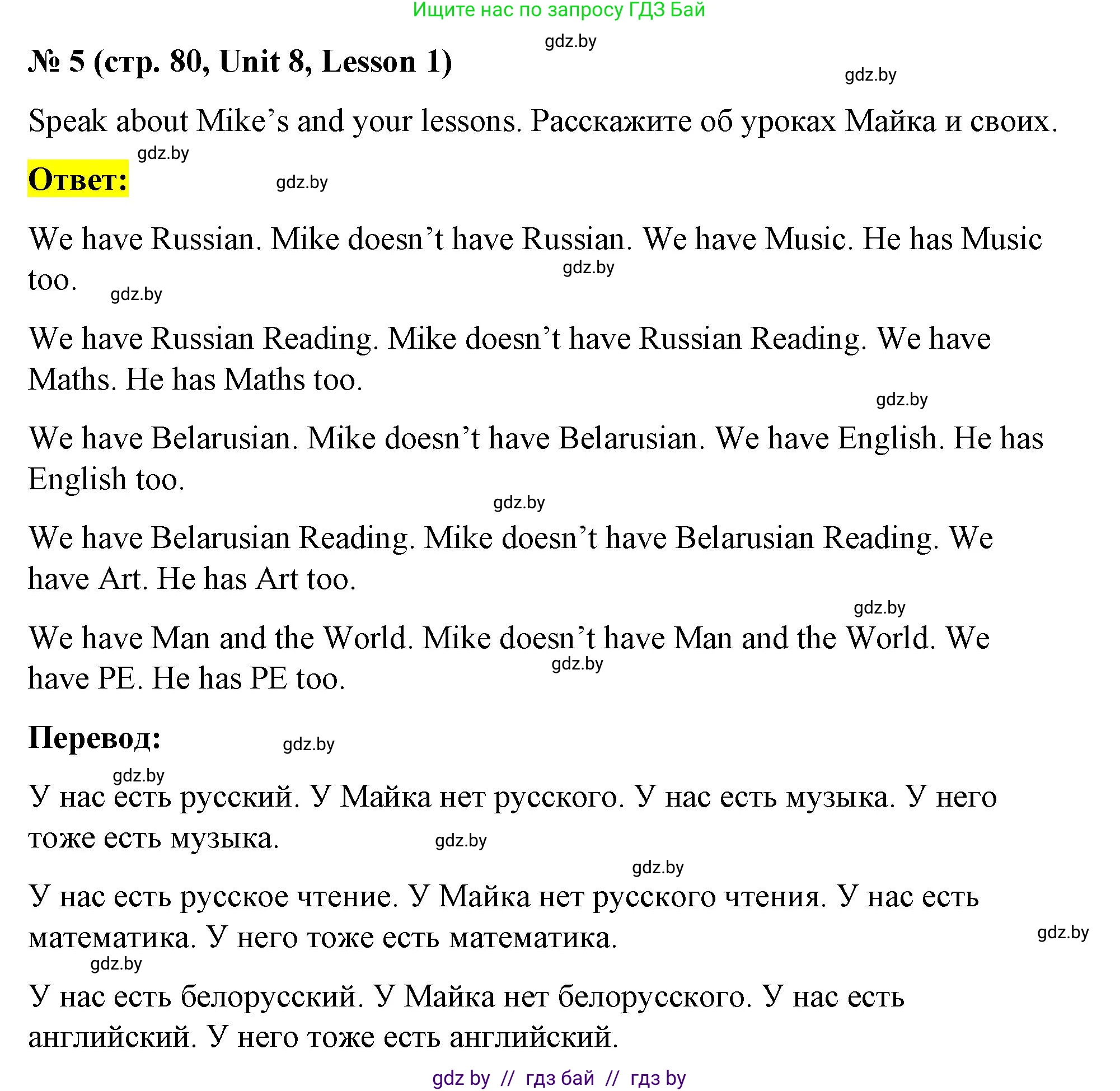 Английский язык (english), 4 класс Учебник (Student's book), авторы: Лапицкая Людмила Михайловна (Lapitskaya Ludmila), Седунова Наталья Михайловна (Sedunova Natalia), издательство Адукацыя i выхаванне, Минск, 2024, бирюзового цвета, Часть ( Part) 2, страница 80, номер 5, Решение 2