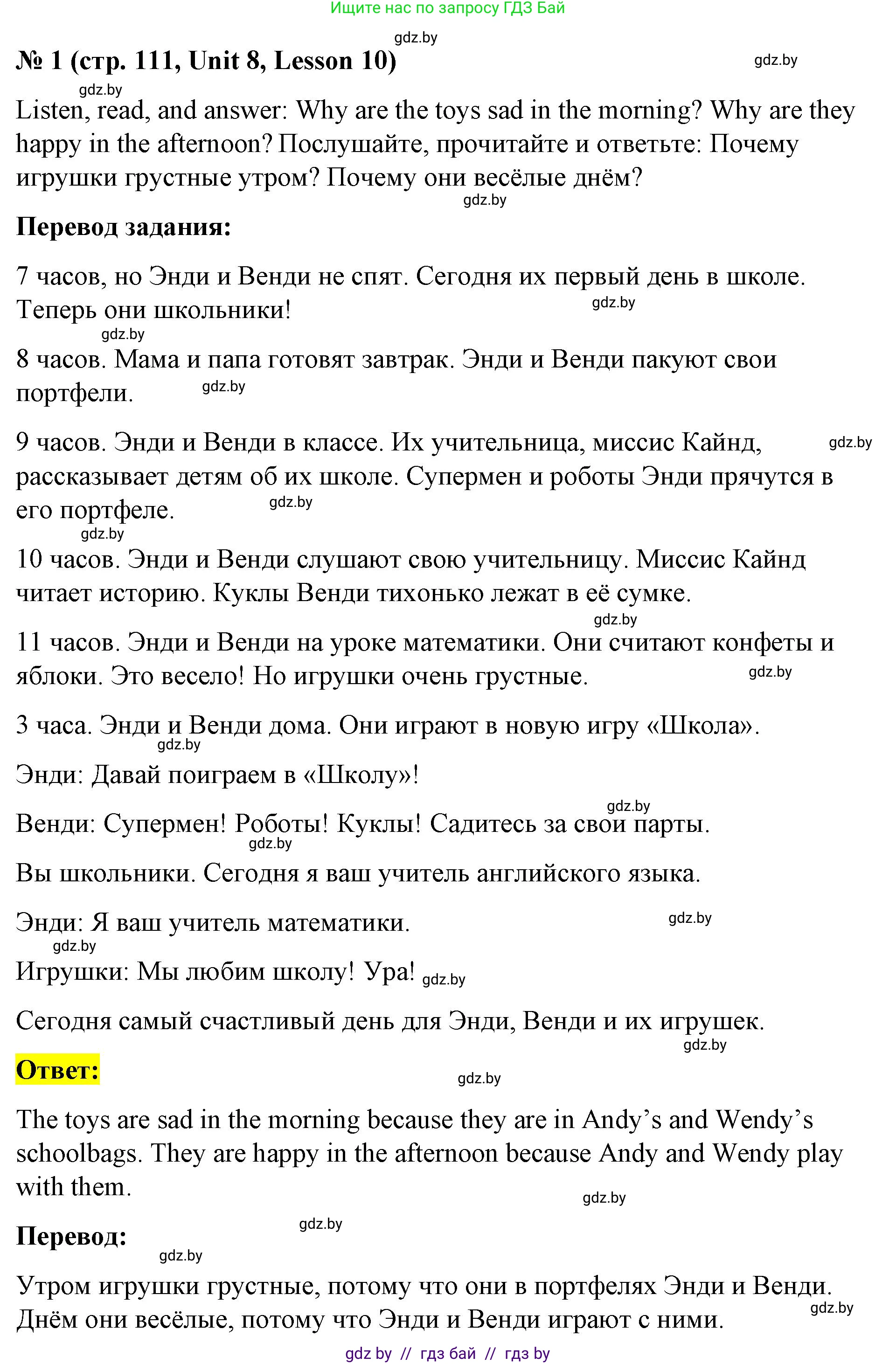 Английский язык (english), 4 класс Учебник (Student's book), авторы: Лапицкая Людмила Михайловна (Lapitskaya Ludmila), Седунова Наталья Михайловна (Sedunova Natalia), издательство Адукацыя i выхаванне, Минск, 2024, бирюзового цвета, Часть ( Part) 2, страница 111, номер 1, Решение 2