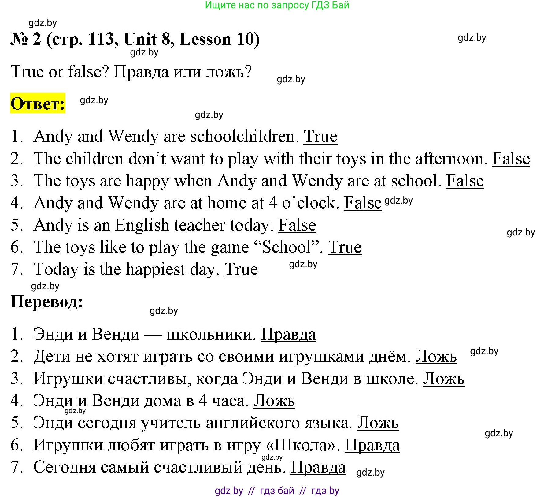 Английский язык (english), 4 класс Учебник (Student's book), авторы: Лапицкая Людмила Михайловна (Lapitskaya Ludmila), Седунова Наталья Михайловна (Sedunova Natalia), издательство Адукацыя i выхаванне, Минск, 2024, бирюзового цвета, Часть ( Part) 2, страница 113, номер 2, Решение 2