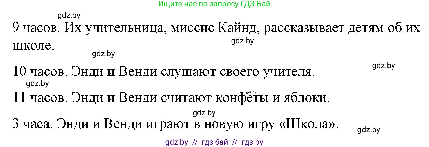 Английский язык (english), 4 класс Учебник (Student's book), авторы: Лапицкая Людмила Михайловна (Lapitskaya Ludmila), Седунова Наталья Михайловна (Sedunova Natalia), издательство Адукацыя i выхаванне, Минск, 2024, бирюзового цвета, Часть ( Part) 2, страница 113, номер 3, Решение 2 (продолжение 2)