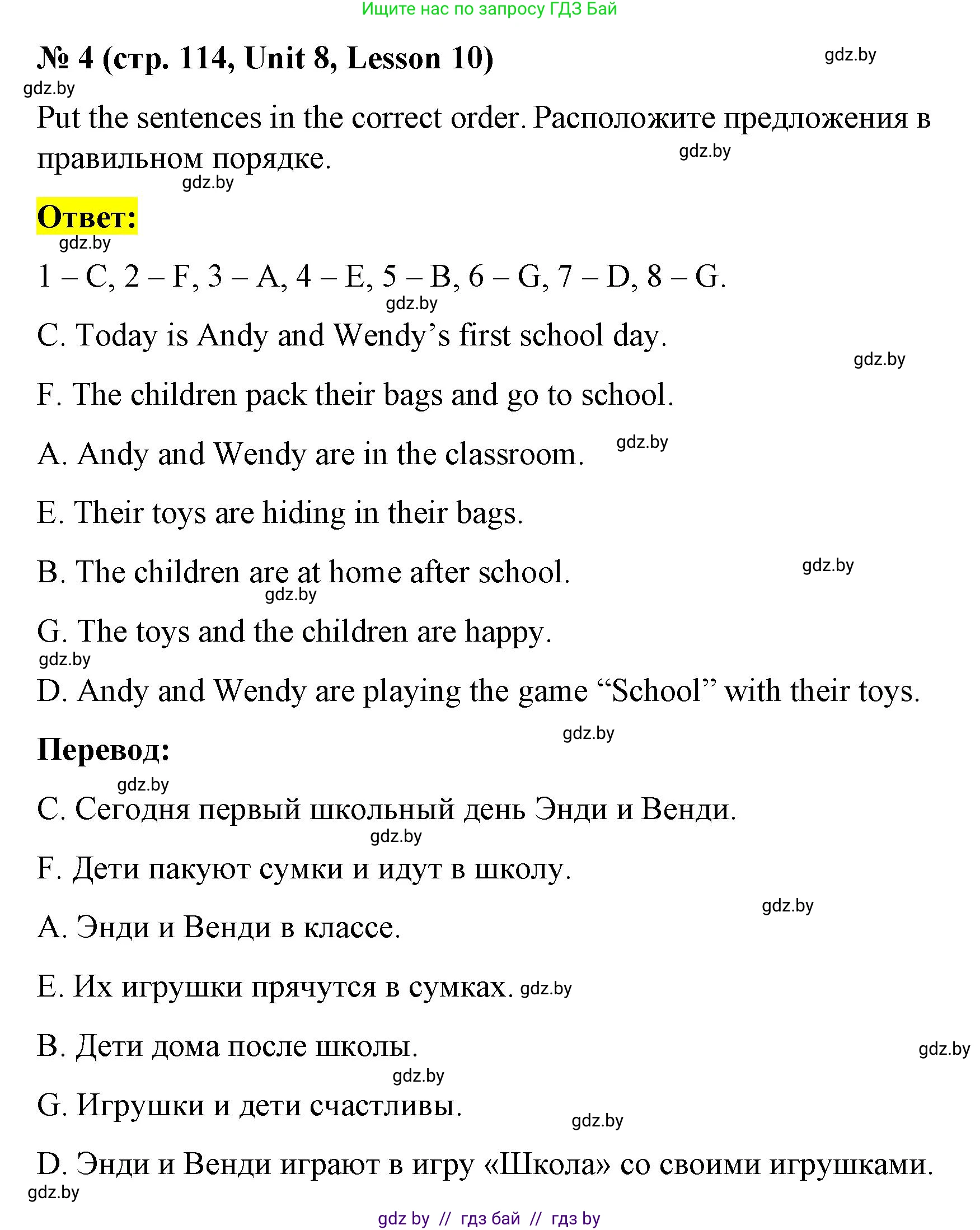 Английский язык (english), 4 класс Учебник (Student's book), авторы: Лапицкая Людмила Михайловна (Lapitskaya Ludmila), Седунова Наталья Михайловна (Sedunova Natalia), издательство Адукацыя i выхаванне, Минск, 2024, бирюзового цвета, Часть ( Part) 2, страница 114, номер 4, Решение 2