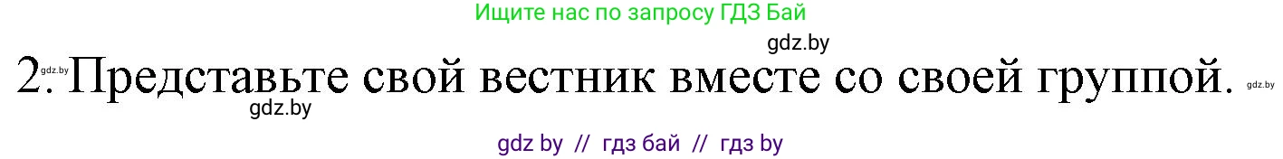 Английский язык (english), 4 класс Учебник (Student's book), авторы: Лапицкая Людмила Михайловна (Lapitskaya Ludmila), Седунова Наталья Михайловна (Sedunova Natalia), издательство Адукацыя i выхаванне, Минск, 2024, бирюзового цвета, Часть ( Part) 2, страница 114, номер 2, Решение 2