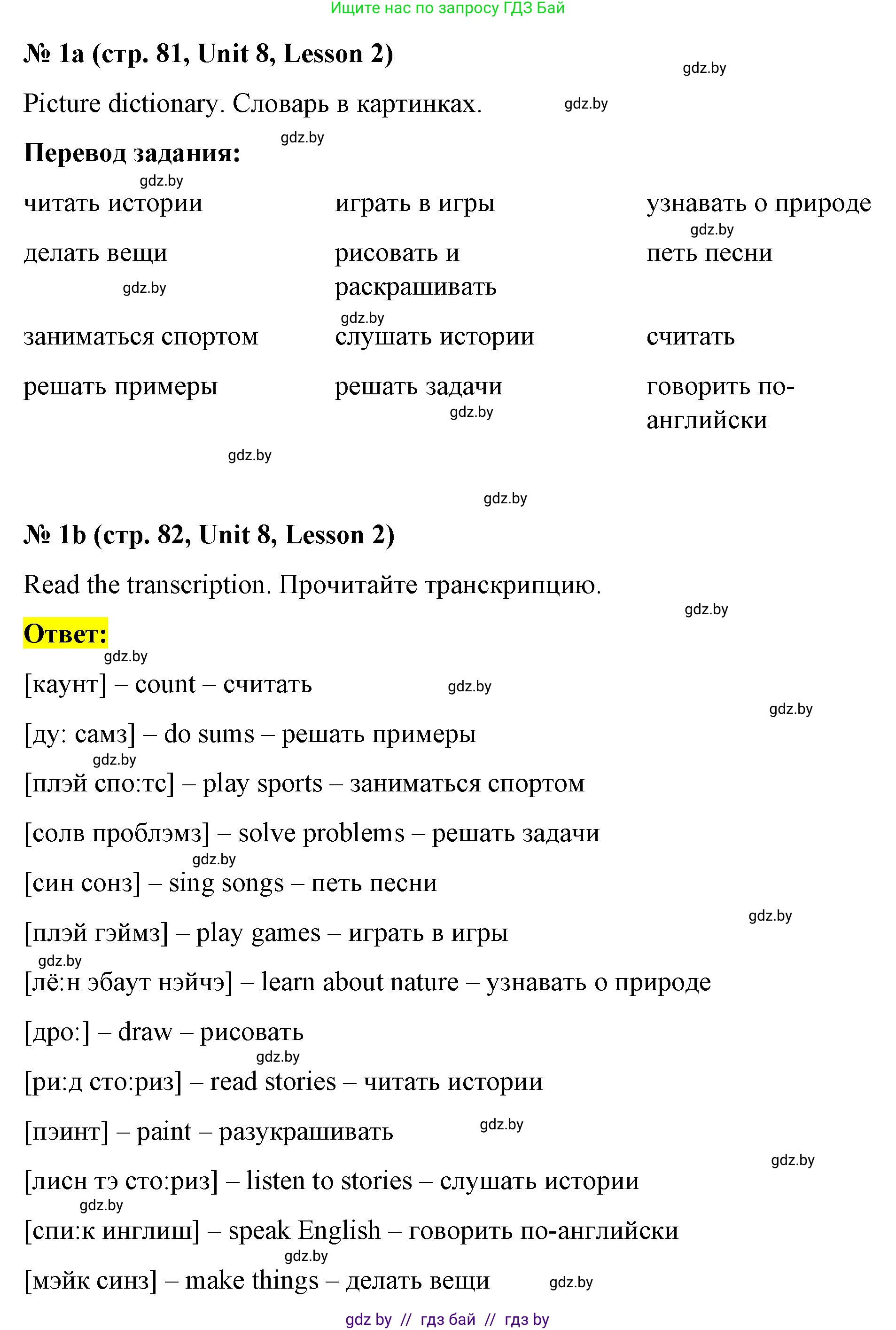 Английский язык (english), 4 класс Учебник (Student's book), авторы: Лапицкая Людмила Михайловна (Lapitskaya Ludmila), Седунова Наталья Михайловна (Sedunova Natalia), издательство Адукацыя i выхаванне, Минск, 2024, бирюзового цвета, Часть ( Part) 2, страница 81, номер 1, Решение 2