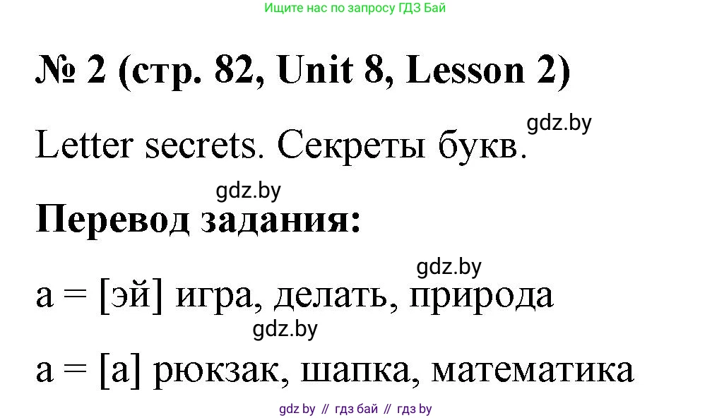 Английский язык (english), 4 класс Учебник (Student's book), авторы: Лапицкая Людмила Михайловна (Lapitskaya Ludmila), Седунова Наталья Михайловна (Sedunova Natalia), издательство Адукацыя i выхаванне, Минск, 2024, бирюзового цвета, Часть ( Part) 2, страница 82, номер 2, Решение 2