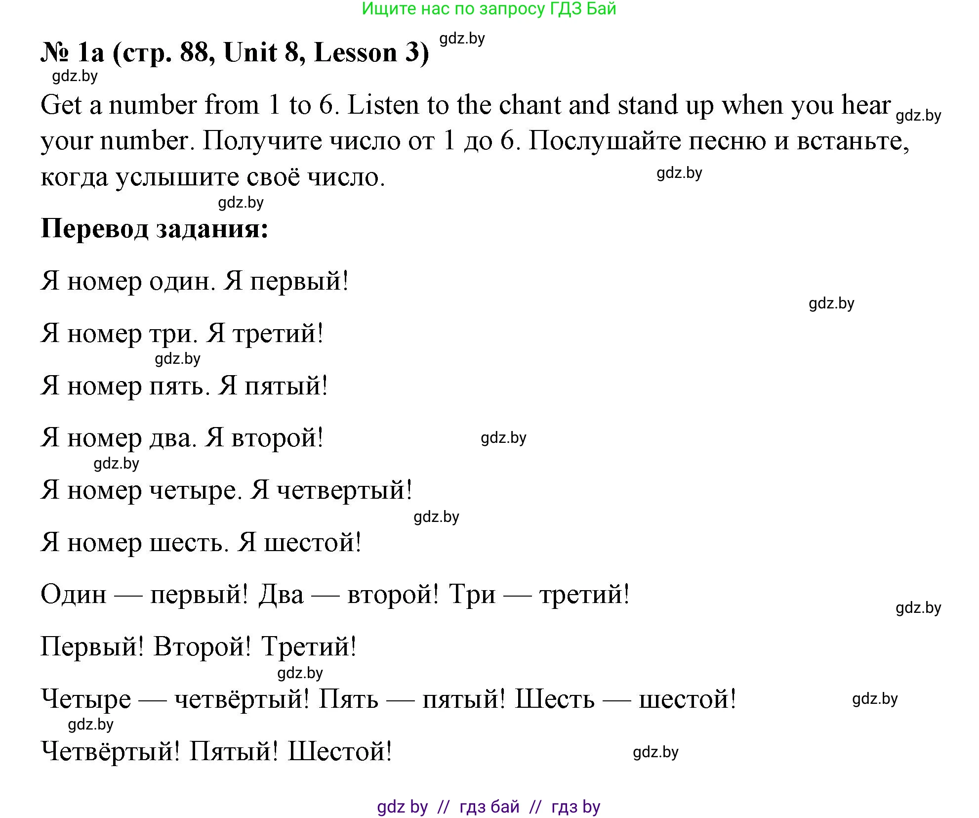 Английский язык (english), 4 класс Учебник (Student's book), авторы: Лапицкая Людмила Михайловна (Lapitskaya Ludmila), Седунова Наталья Михайловна (Sedunova Natalia), издательство Адукацыя i выхаванне, Минск, 2024, бирюзового цвета, Часть ( Part) 2, страница 88, номер 1, Решение 2