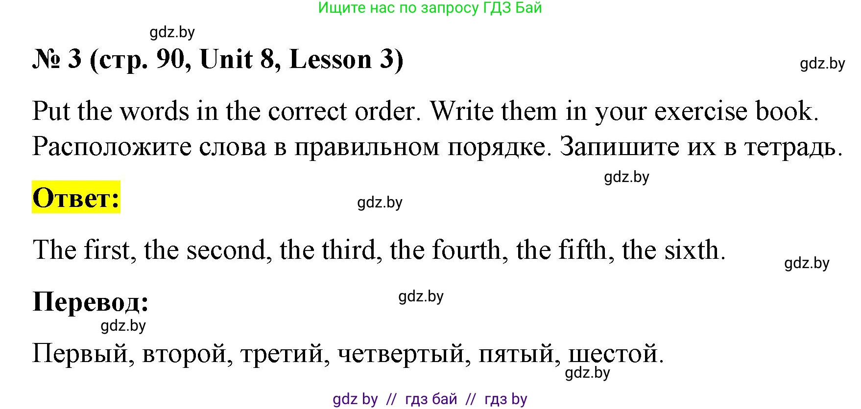 Английский язык (english), 4 класс Учебник (Student's book), авторы: Лапицкая Людмила Михайловна (Lapitskaya Ludmila), Седунова Наталья Михайловна (Sedunova Natalia), издательство Адукацыя i выхаванне, Минск, 2024, бирюзового цвета, Часть ( Part) 2, страница 90, номер 3, Решение 2