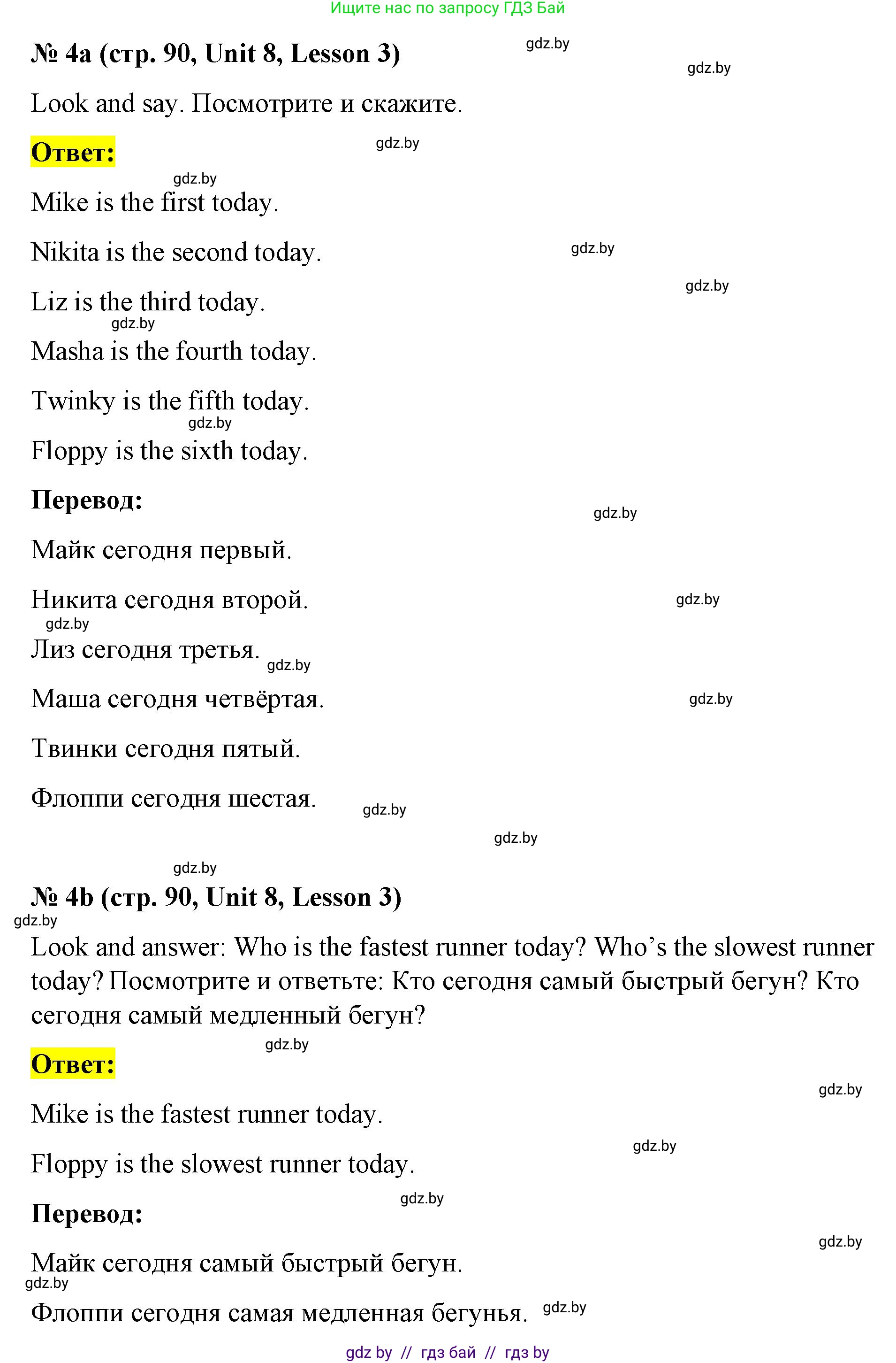 Английский язык (english), 4 класс Учебник (Student's book), авторы: Лапицкая Людмила Михайловна (Lapitskaya Ludmila), Седунова Наталья Михайловна (Sedunova Natalia), издательство Адукацыя i выхаванне, Минск, 2024, бирюзового цвета, Часть ( Part) 2, страница 90, номер 4, Решение 2