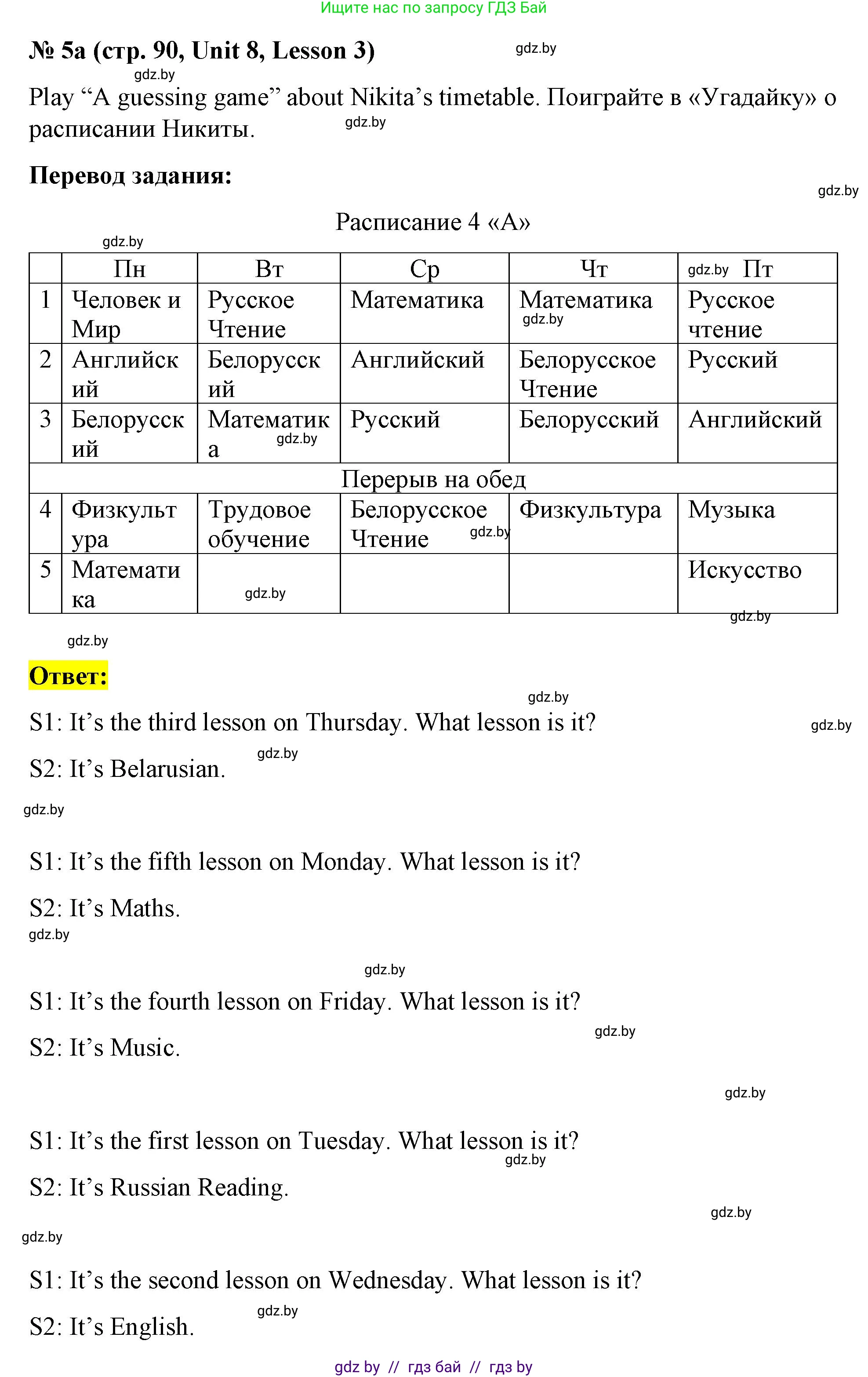 Английский язык (english), 4 класс Учебник (Student's book), авторы: Лапицкая Людмила Михайловна (Lapitskaya Ludmila), Седунова Наталья Михайловна (Sedunova Natalia), издательство Адукацыя i выхаванне, Минск, 2024, бирюзового цвета, Часть ( Part) 2, страница 90, номер 5, Решение 2