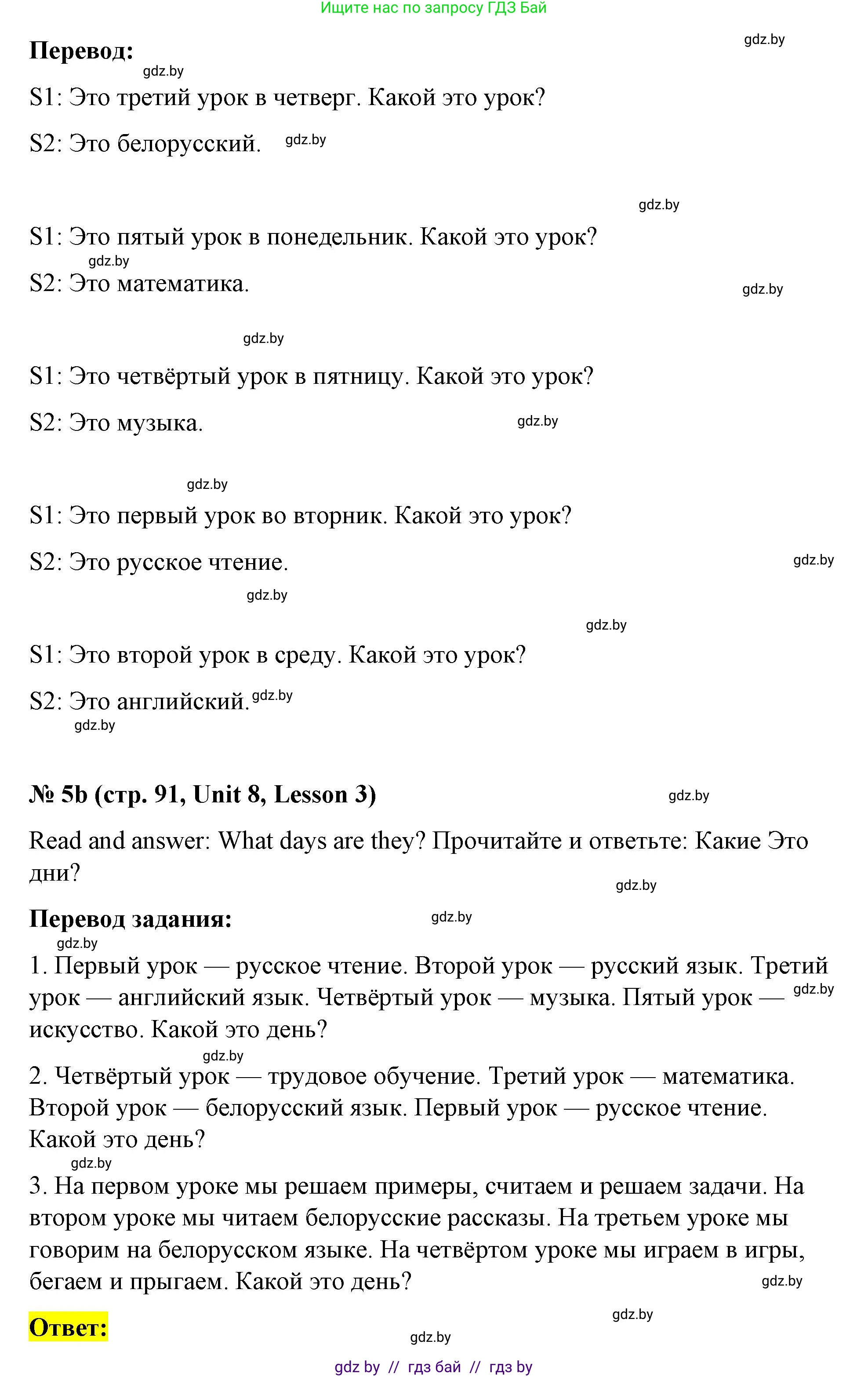 Английский язык (english), 4 класс Учебник (Student's book), авторы: Лапицкая Людмила Михайловна (Lapitskaya Ludmila), Седунова Наталья Михайловна (Sedunova Natalia), издательство Адукацыя i выхаванне, Минск, 2024, бирюзового цвета, Часть ( Part) 2, страница 90, номер 5, Решение 2 (продолжение 2)
