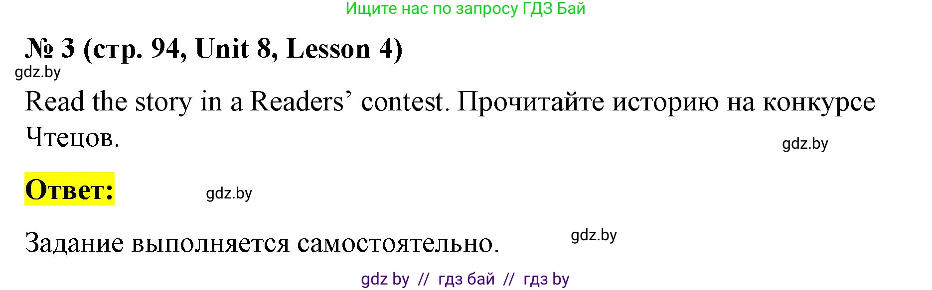 Английский язык (english), 4 класс Учебник (Student's book), авторы: Лапицкая Людмила Михайловна (Lapitskaya Ludmila), Седунова Наталья Михайловна (Sedunova Natalia), издательство Адукацыя i выхаванне, Минск, 2024, бирюзового цвета, Часть ( Part) 2, страница 94, номер 3, Решение 2